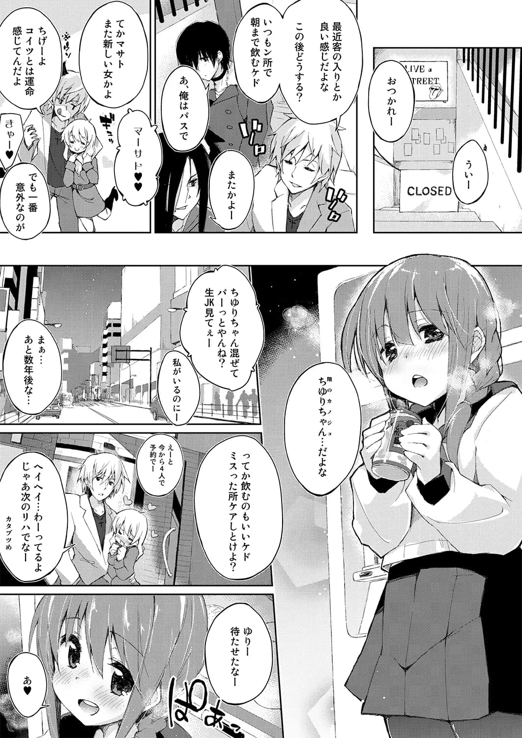 水と蜜と、少女の匂い。完全版総集編 - 8ページ