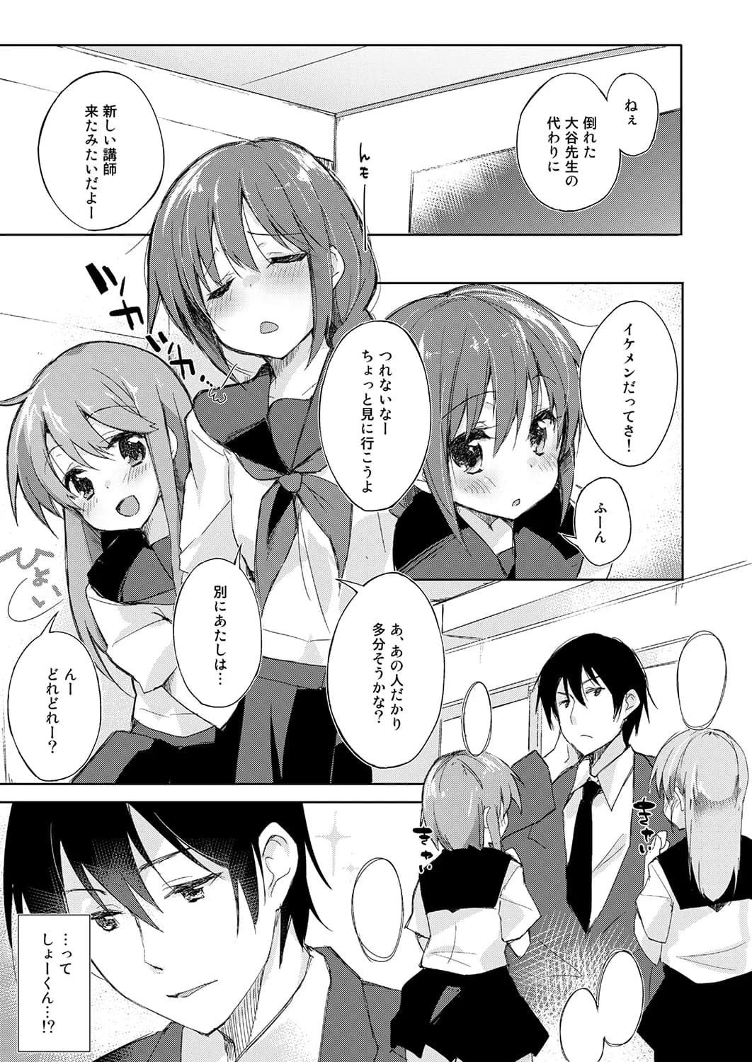 水と蜜と、少女の匂い。完全版総集編 - 12ページ