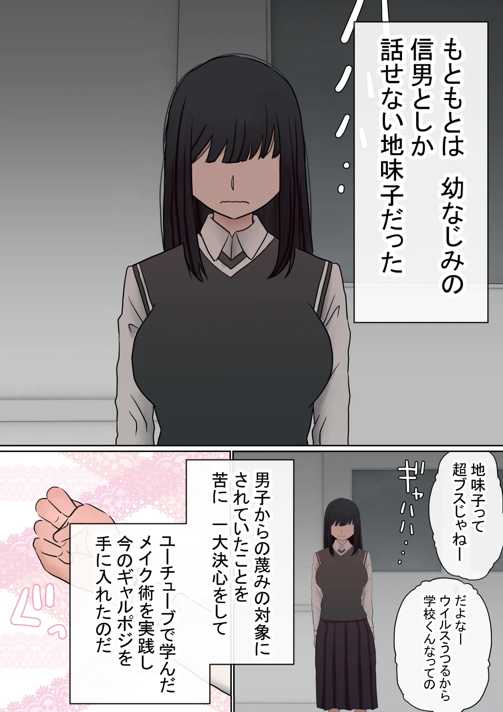 元々、地味子だったオレのギャル彼女が、ヤリチンにNTR - 4ページ