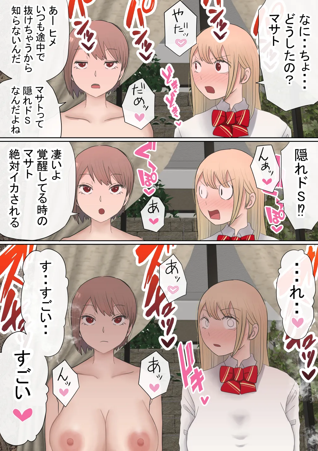 元々、地味子だったオレのギャル彼女が、ヤリチンにNTR - 44ページ