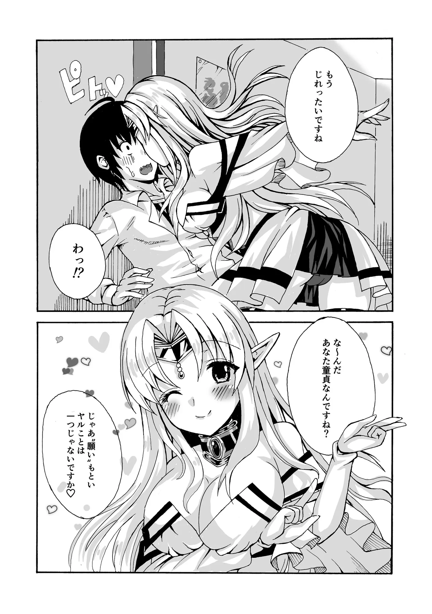 異世界エルフと×××する?リメイク加筆追加版 - 4ページ