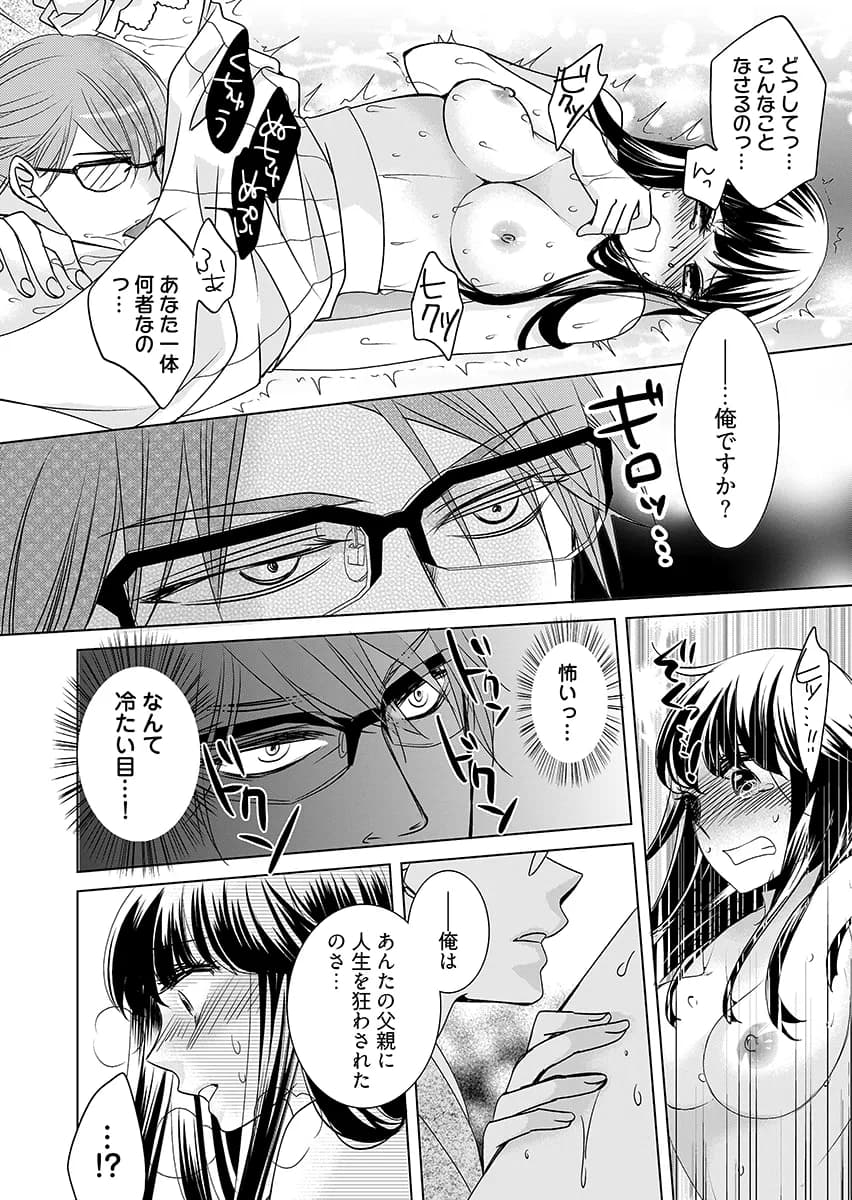 監禁エレベーター 〜逃れられない快楽の箱 1 - 4ページ