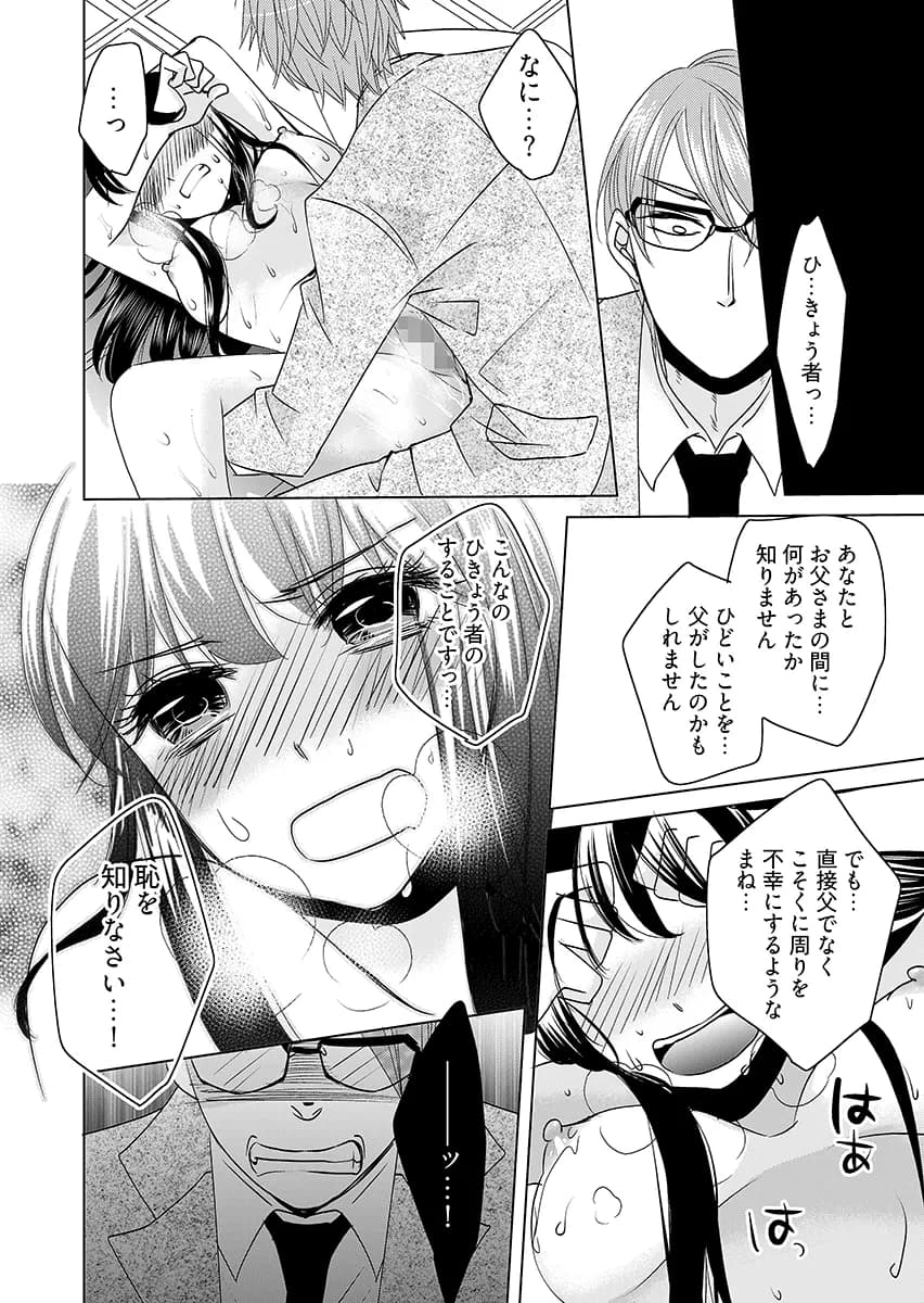 監禁エレベーター 〜逃れられない快楽の箱 1 - 6ページ