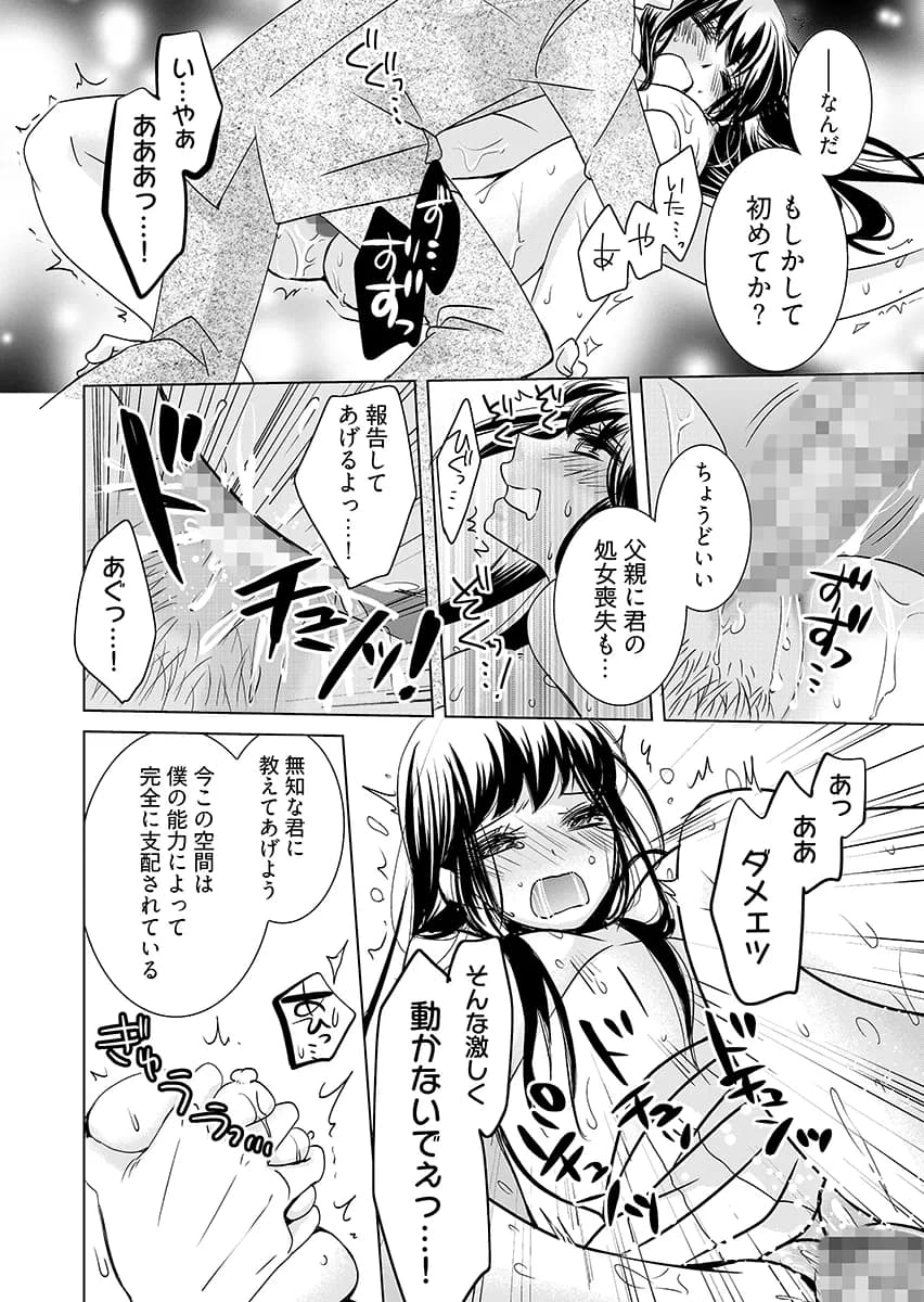 監禁エレベーター 〜逃れられない快楽の箱 1 - 8ページ