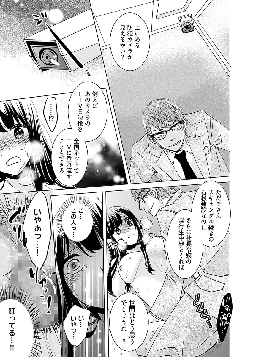 監禁エレベーター 〜逃れられない快楽の箱 1 - 9ページ