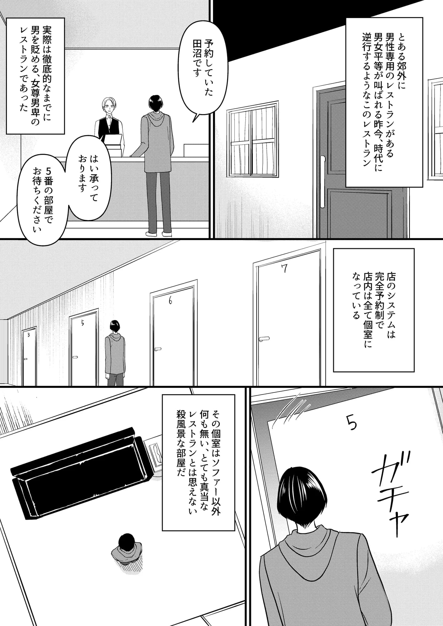 マゾオス専用レストラン - 1ページ