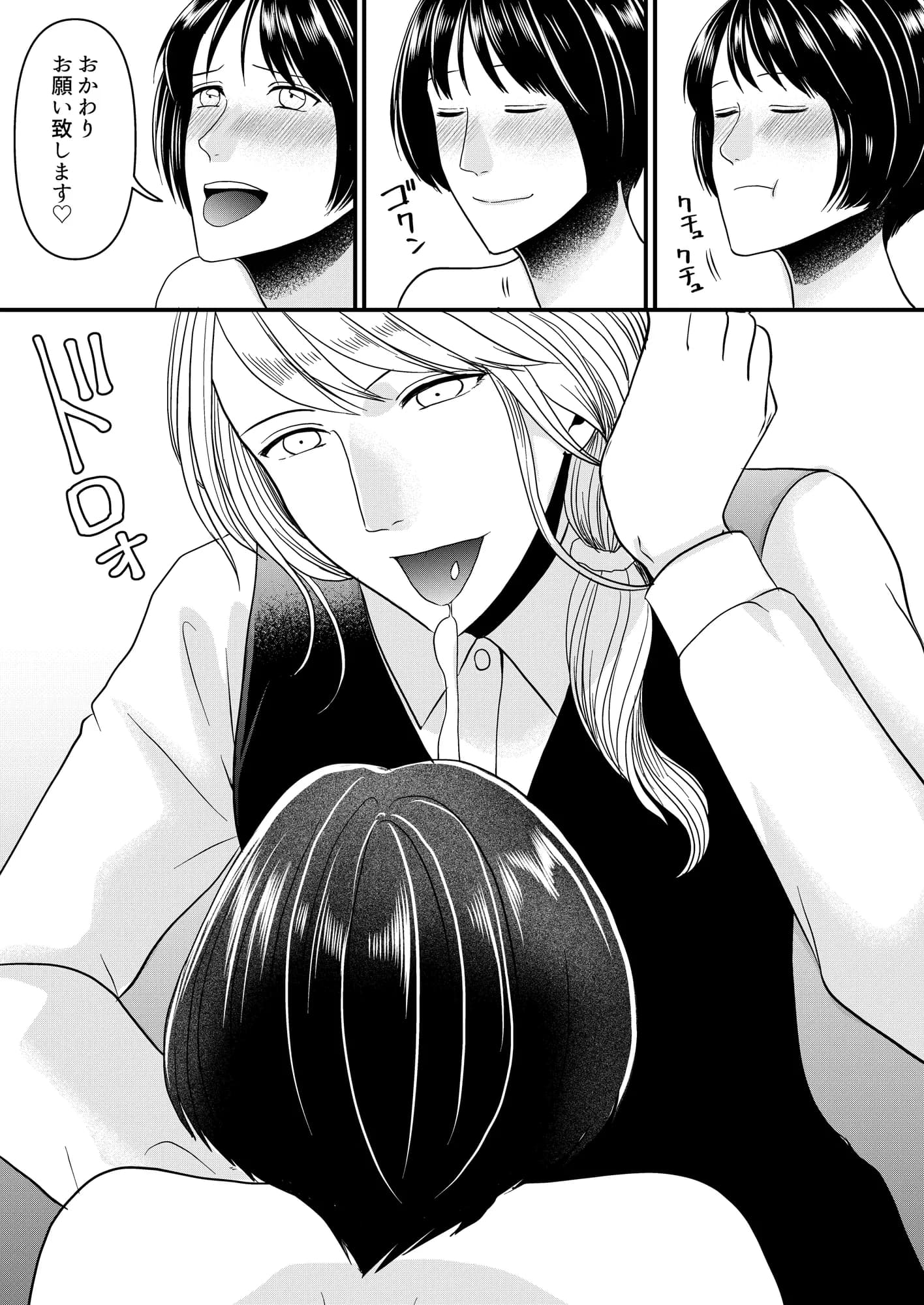 マゾオス専用レストラン - 5ページ