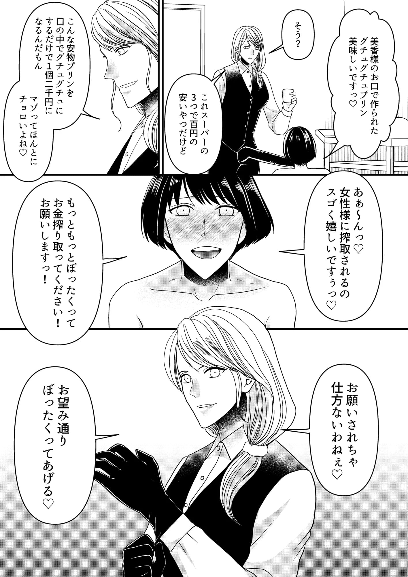 マゾオス専用レストラン - 6ページ