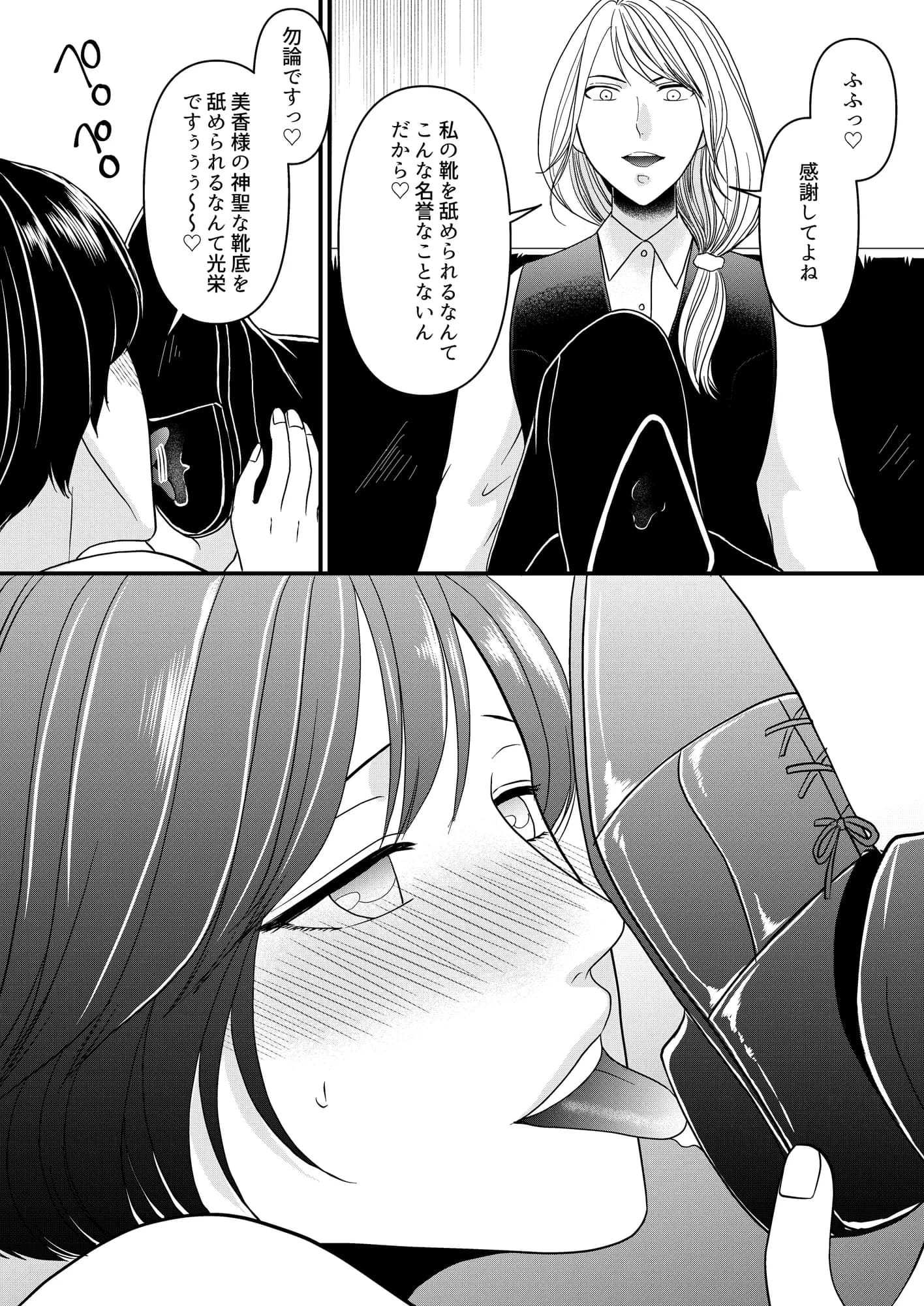 マゾオス専用レストラン - 10ページ