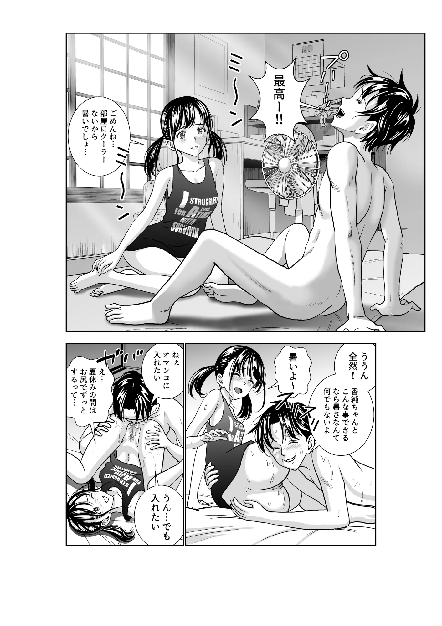 春くらべ3 - 8ページ