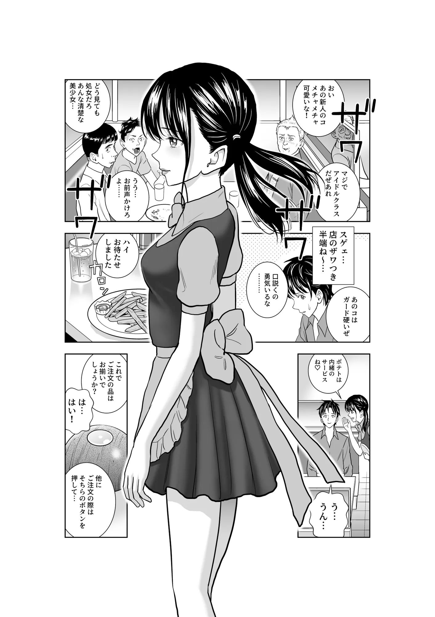 春くらべ3 - 19ページ