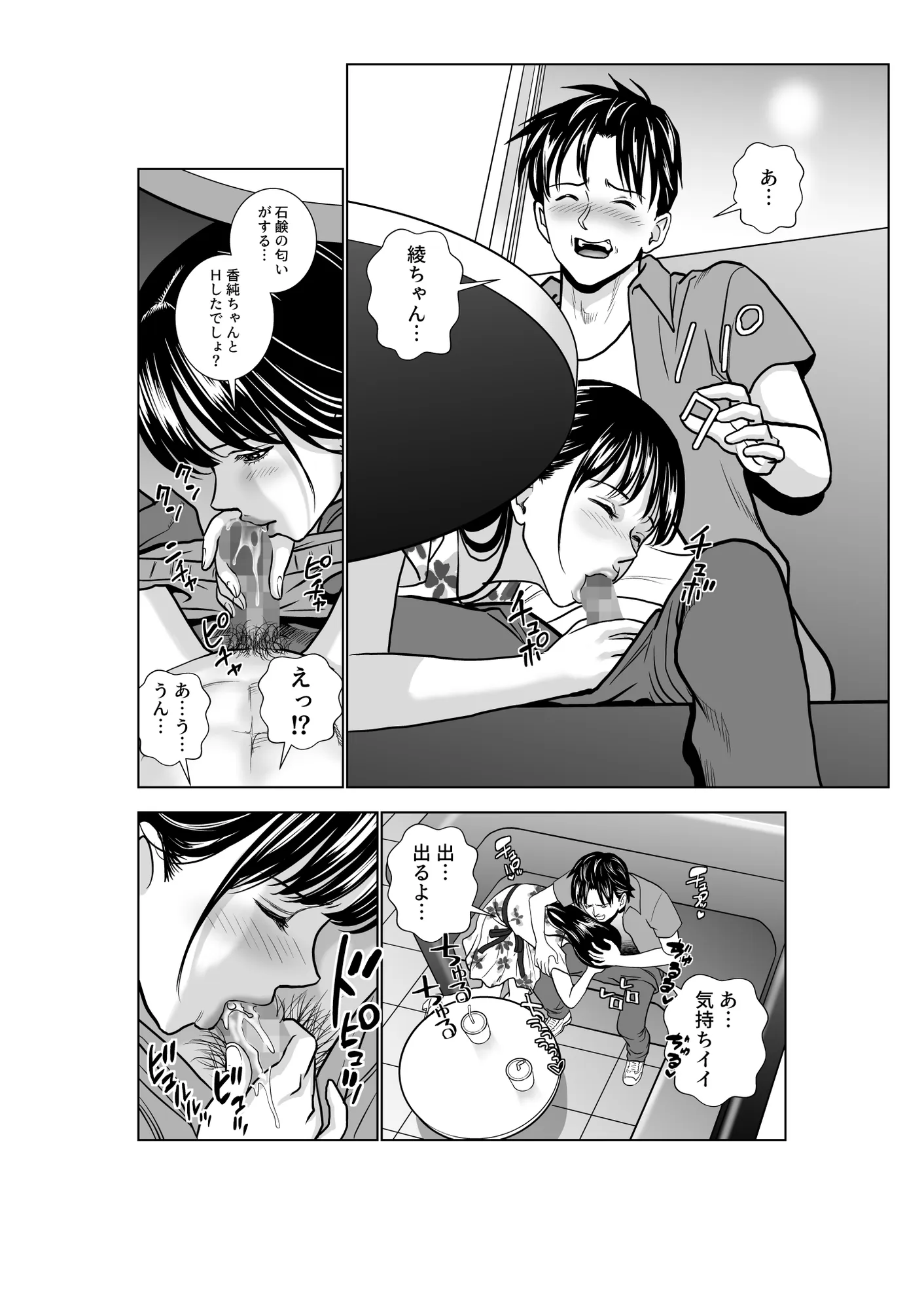 春くらべ3 - 24ページ