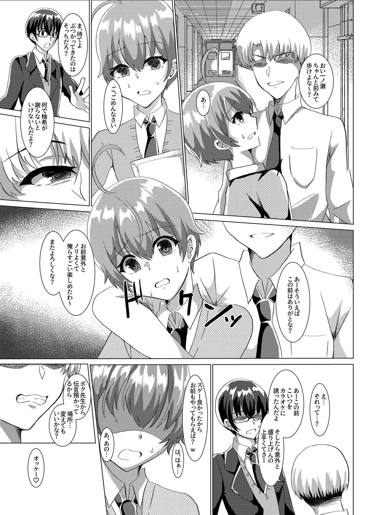 男の娘NTR撮影会 - 1ページ