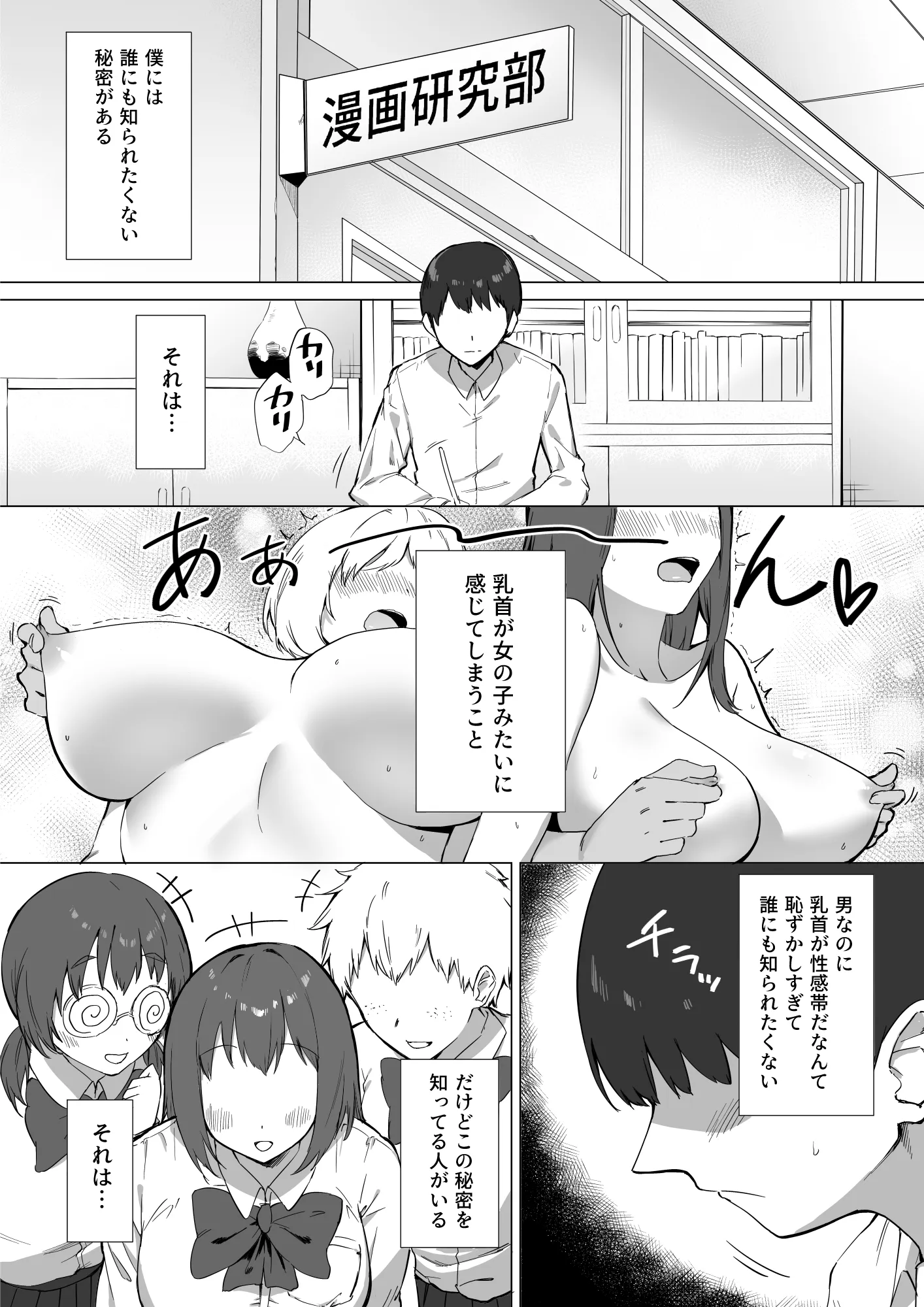 後輩ちゃんのいじわる乳首責め2 - 2ページ