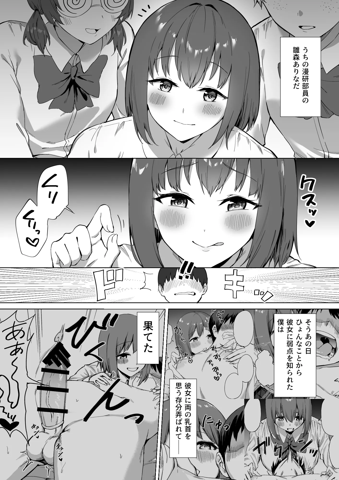 後輩ちゃんのいじわる乳首責め2 - 3ページ