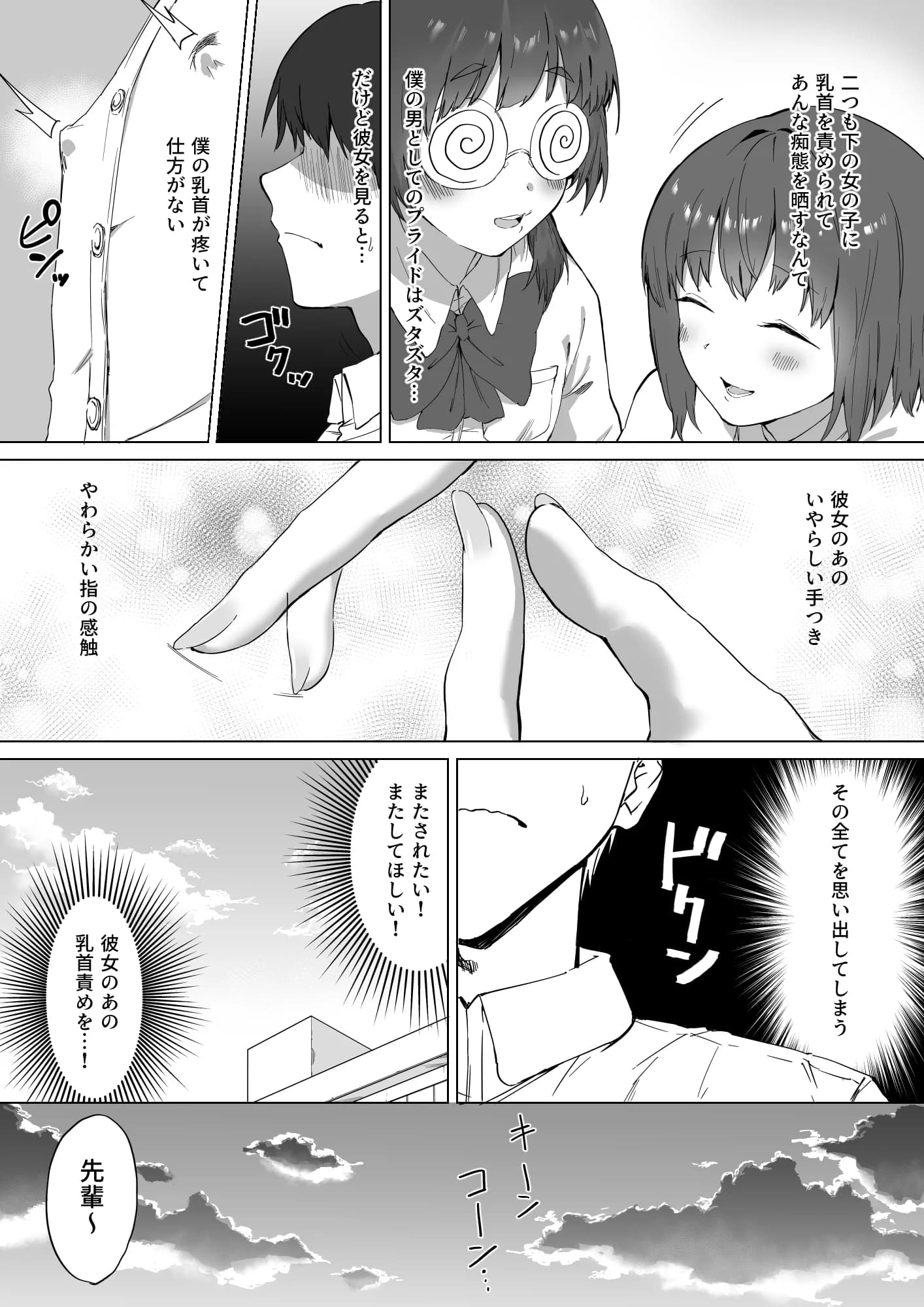 後輩ちゃんのいじわる乳首責め2 - 4ページ