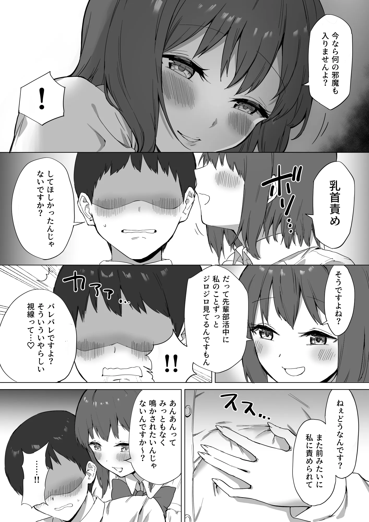 後輩ちゃんのいじわる乳首責め2 - 6ページ
