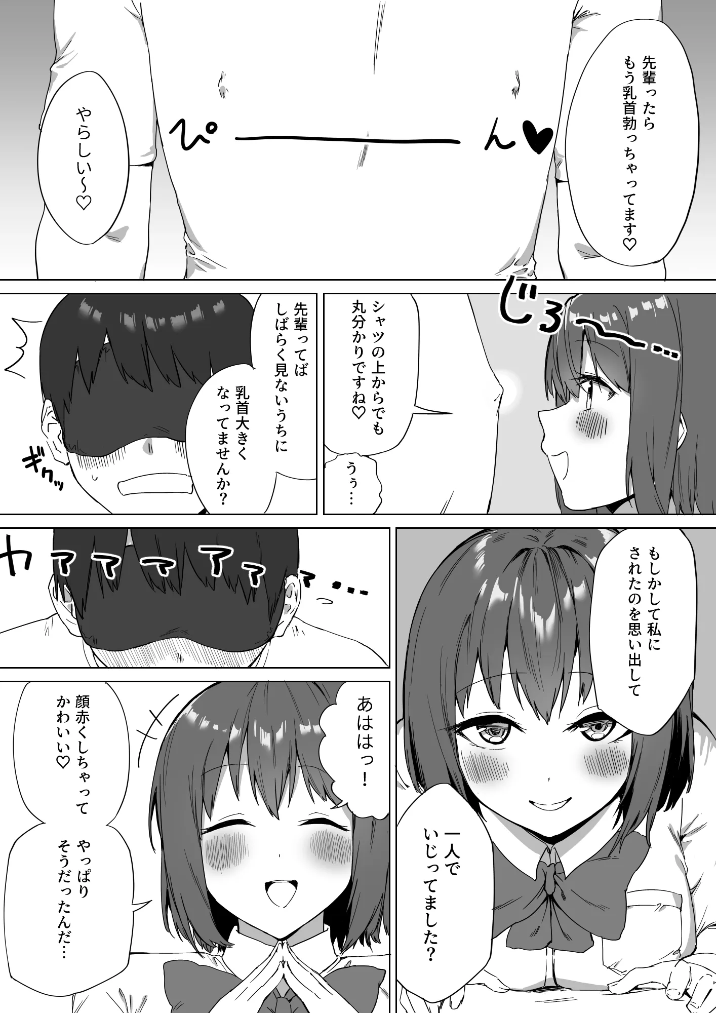 後輩ちゃんのいじわる乳首責め2 - 10ページ