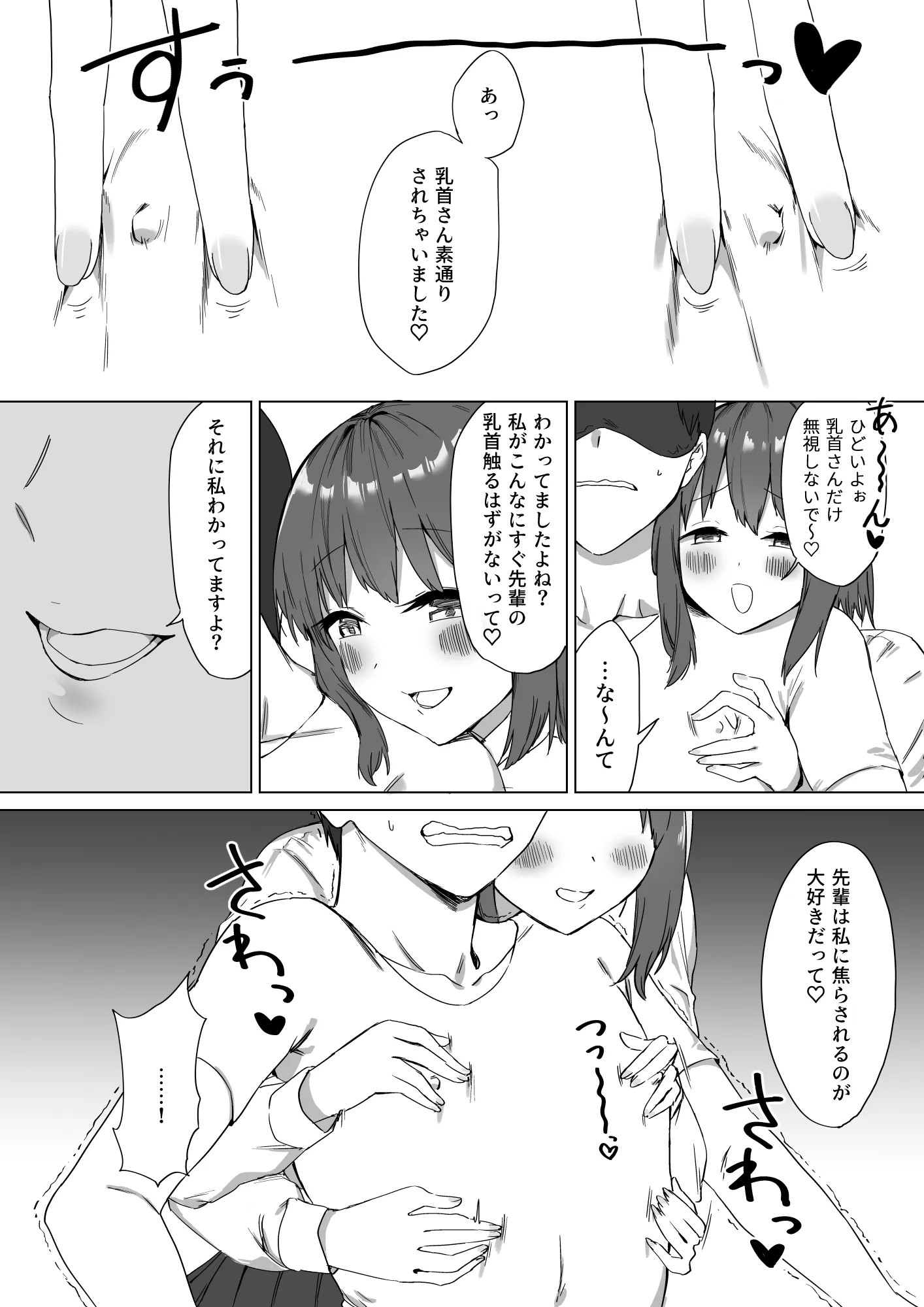 後輩ちゃんのいじわる乳首責め2 - 12ページ