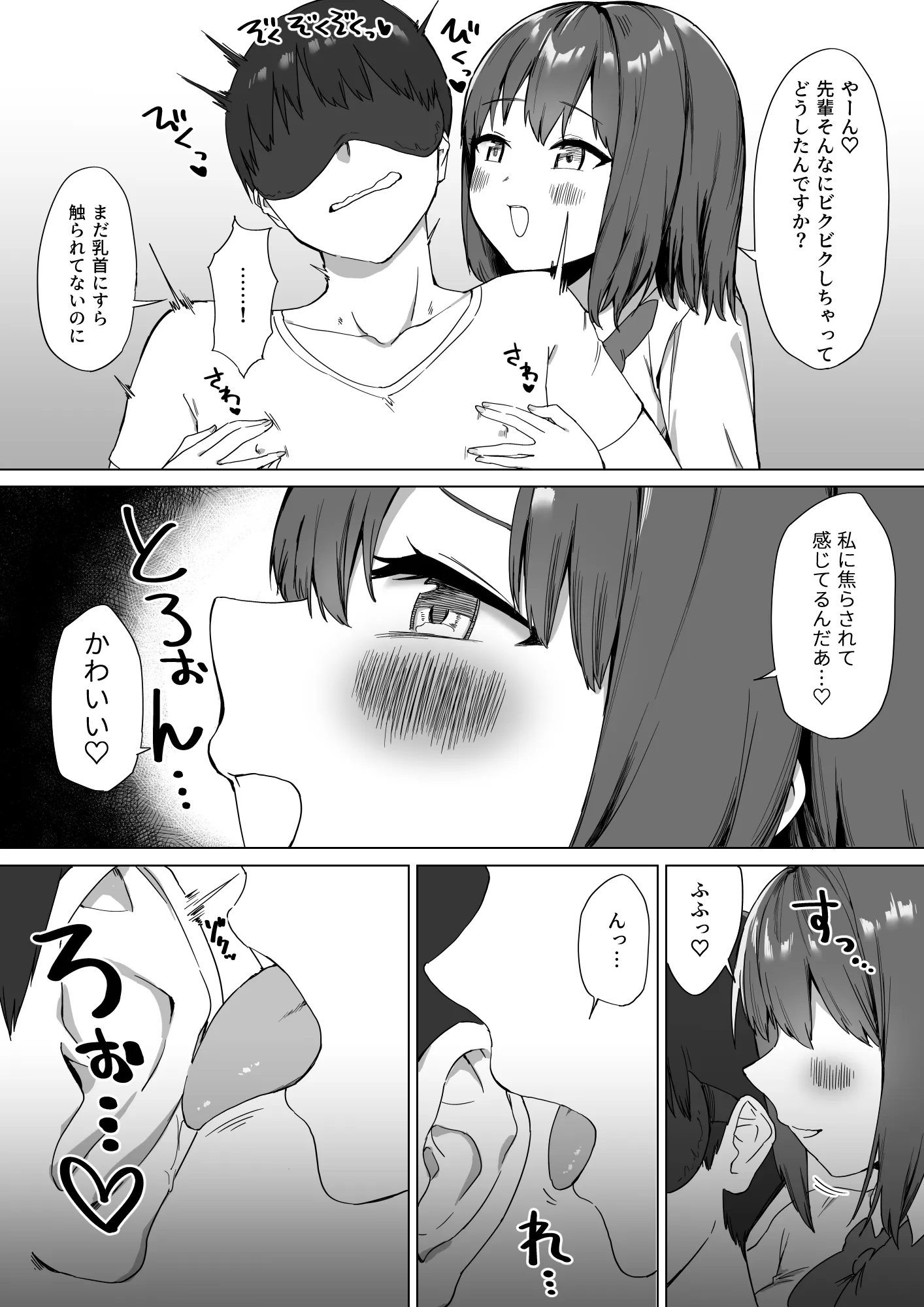 後輩ちゃんのいじわる乳首責め2 - 14ページ