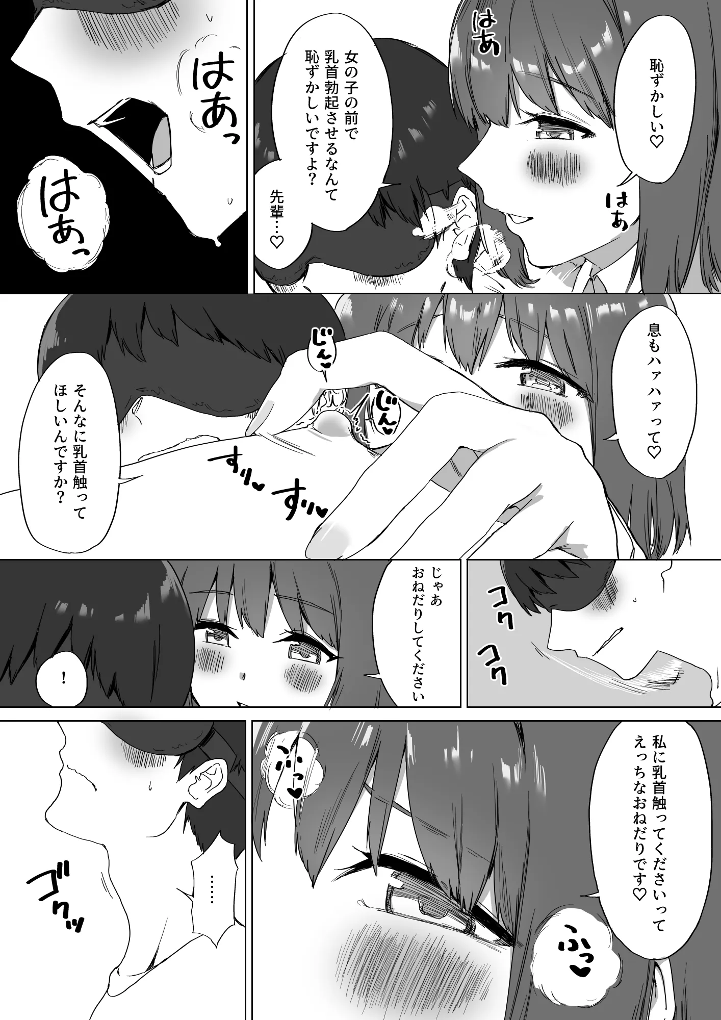 後輩ちゃんのいじわる乳首責め2 - 17ページ