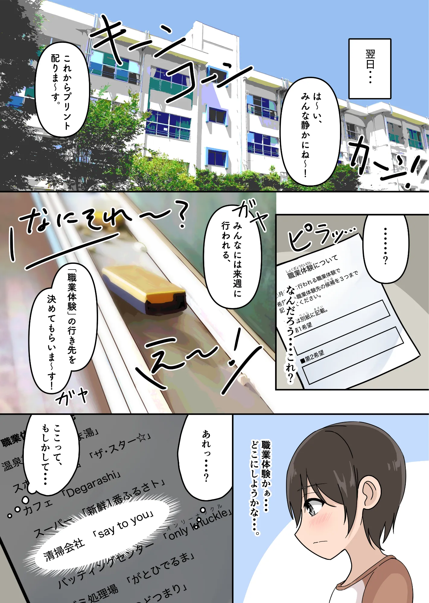 ぼくとお姉さんのヒミツ遊び2 - 4ページ