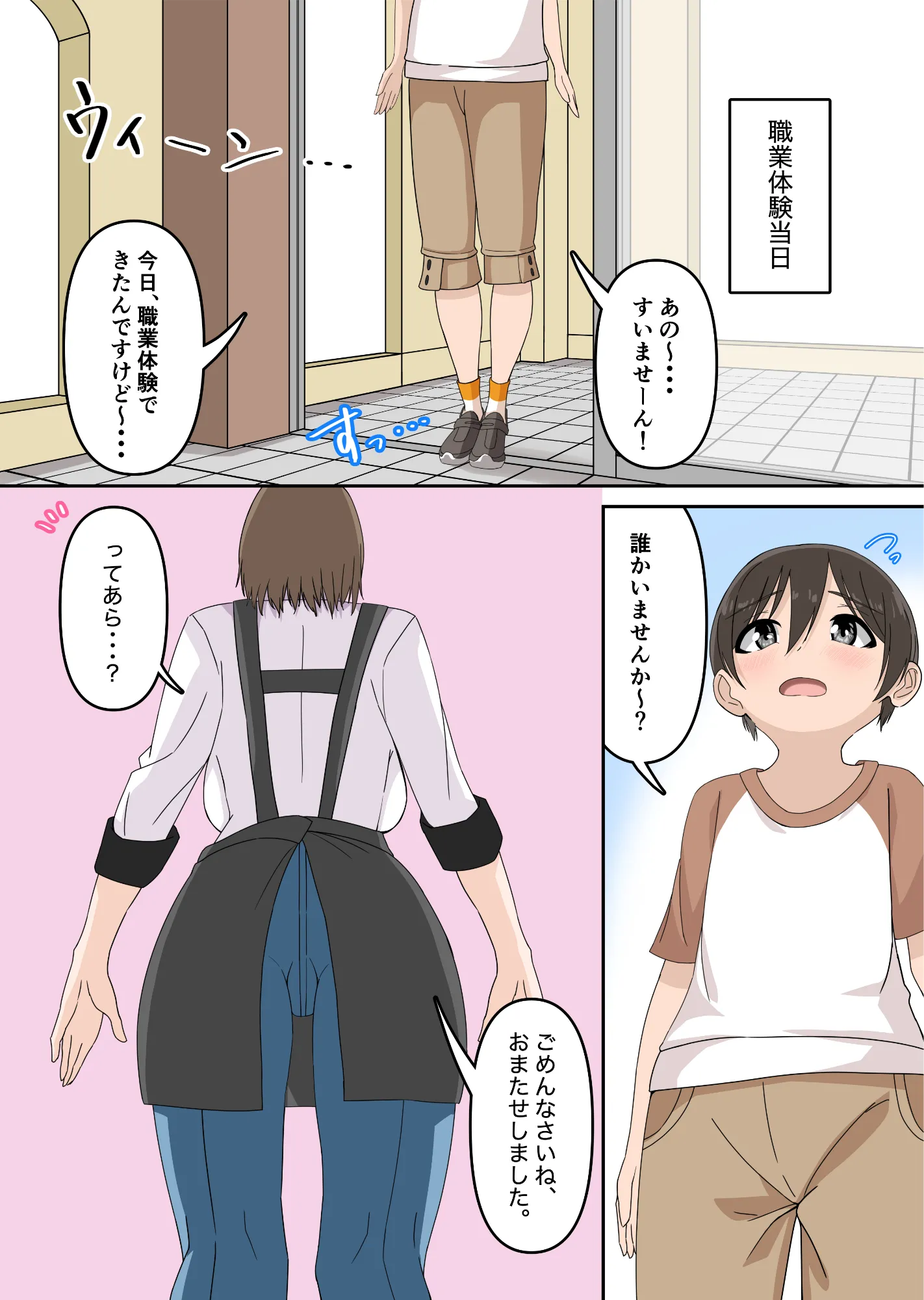 ぼくとお姉さんのヒミツ遊び2 - 5ページ