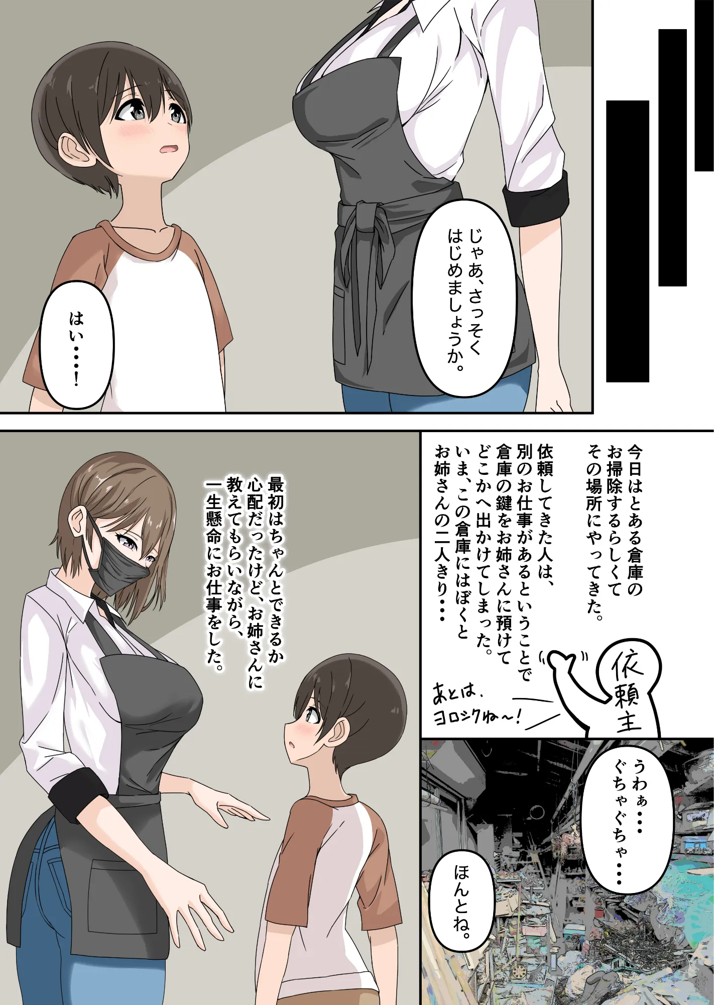 ぼくとお姉さんのヒミツ遊び2 - 7ページ