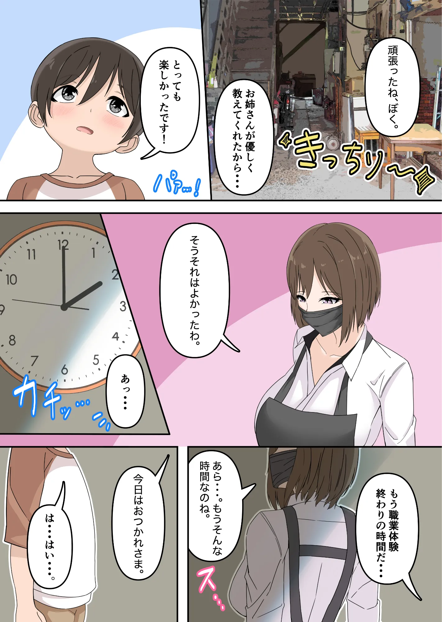 ぼくとお姉さんのヒミツ遊び2 - 8ページ