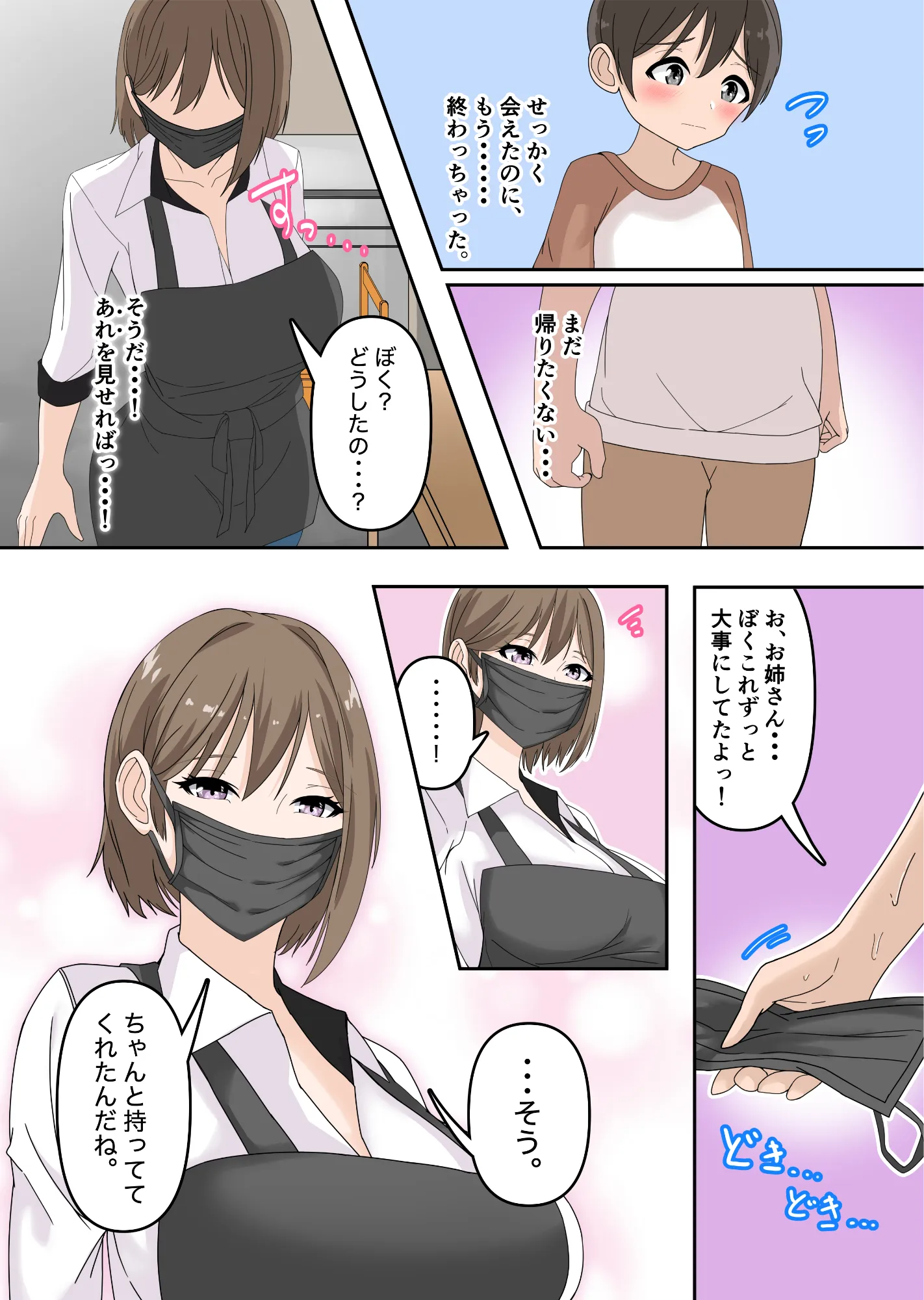 ぼくとお姉さんのヒミツ遊び2 - 9ページ