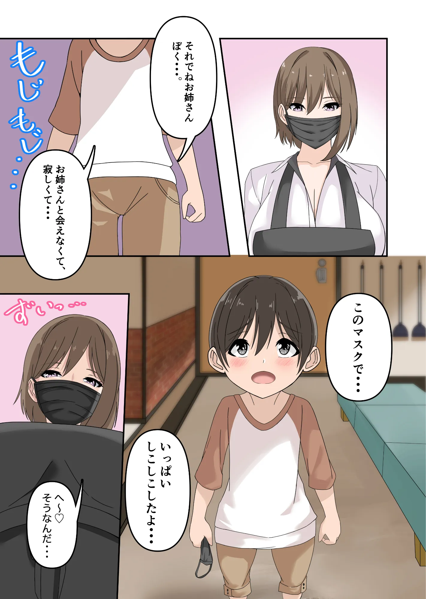 ぼくとお姉さんのヒミツ遊び2 - 10ページ