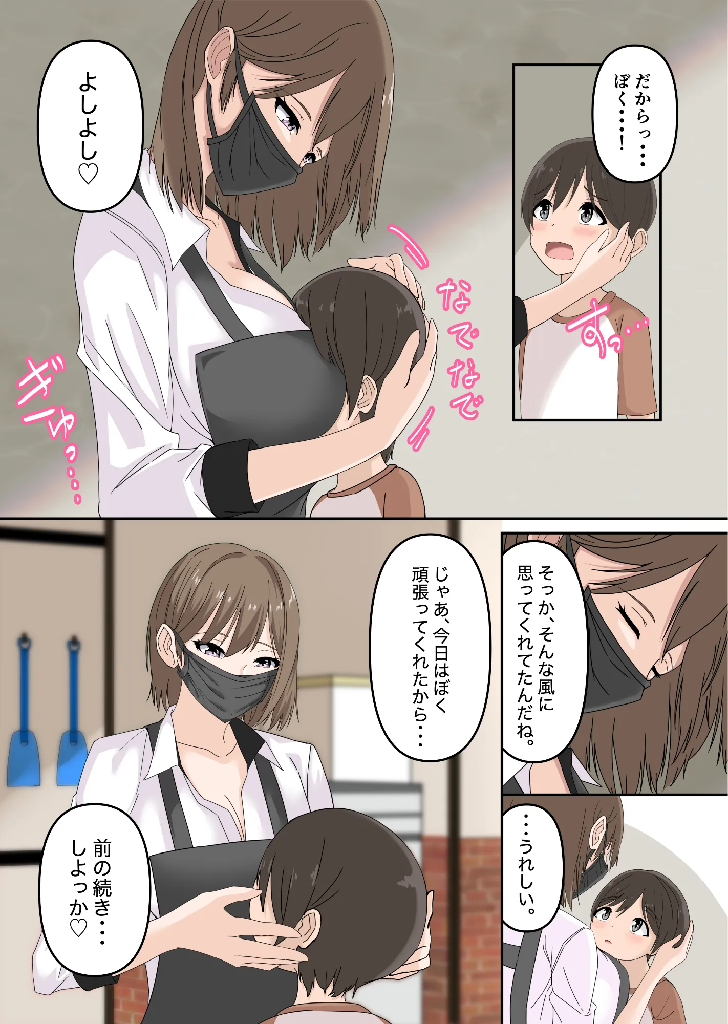 ぼくとお姉さんのヒミツ遊び2 - 11ページ