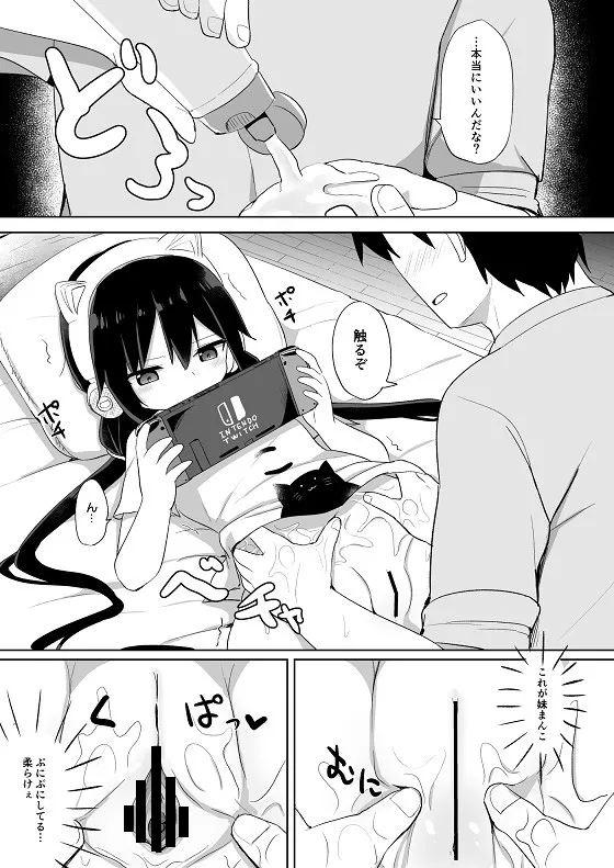 【ボイスコミック付】ダウナー系ゲーマー弟が兄さん好き好き妹サキュバスになるまで - 8ページ