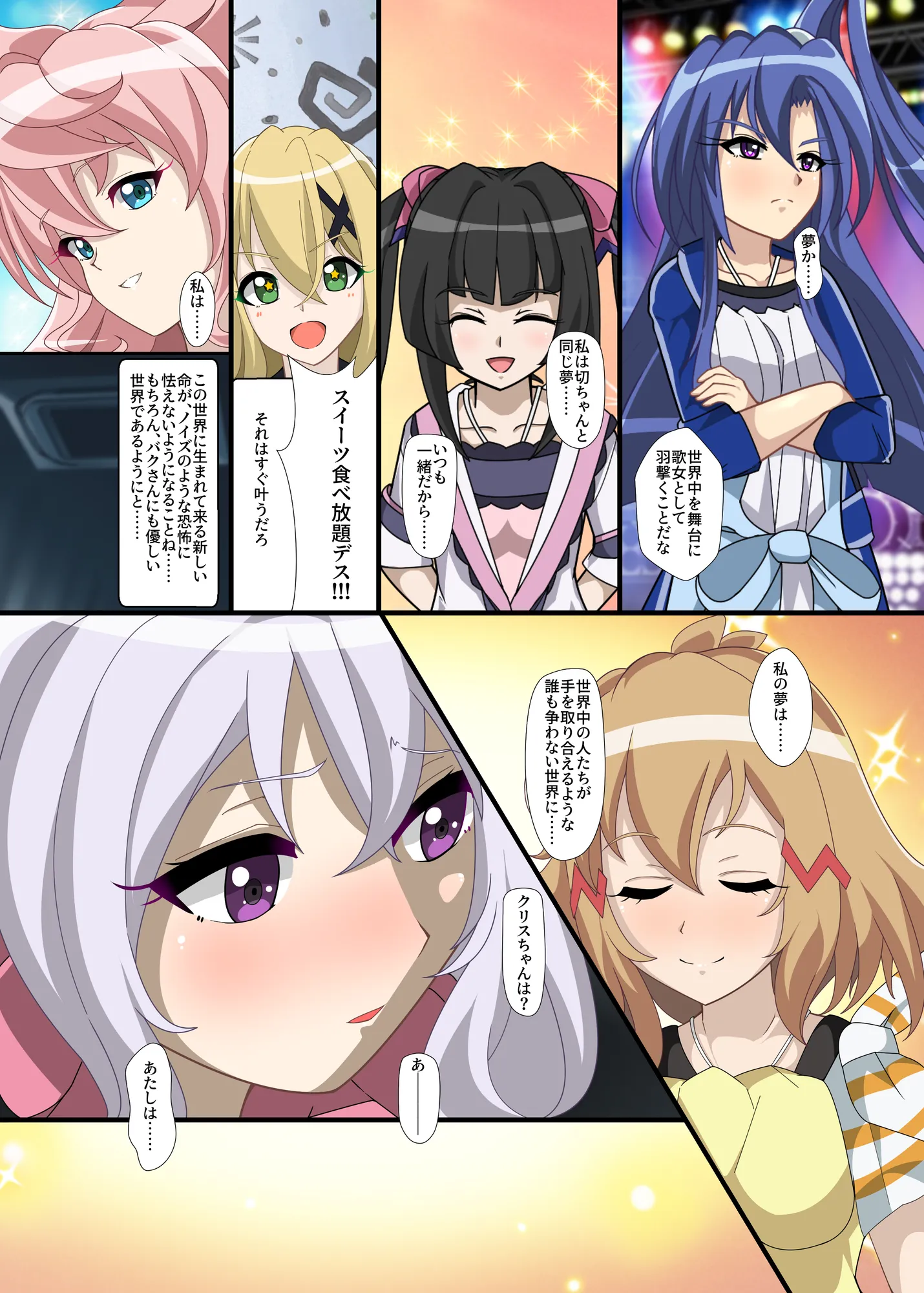 終音-LastSONG- - 4ページ