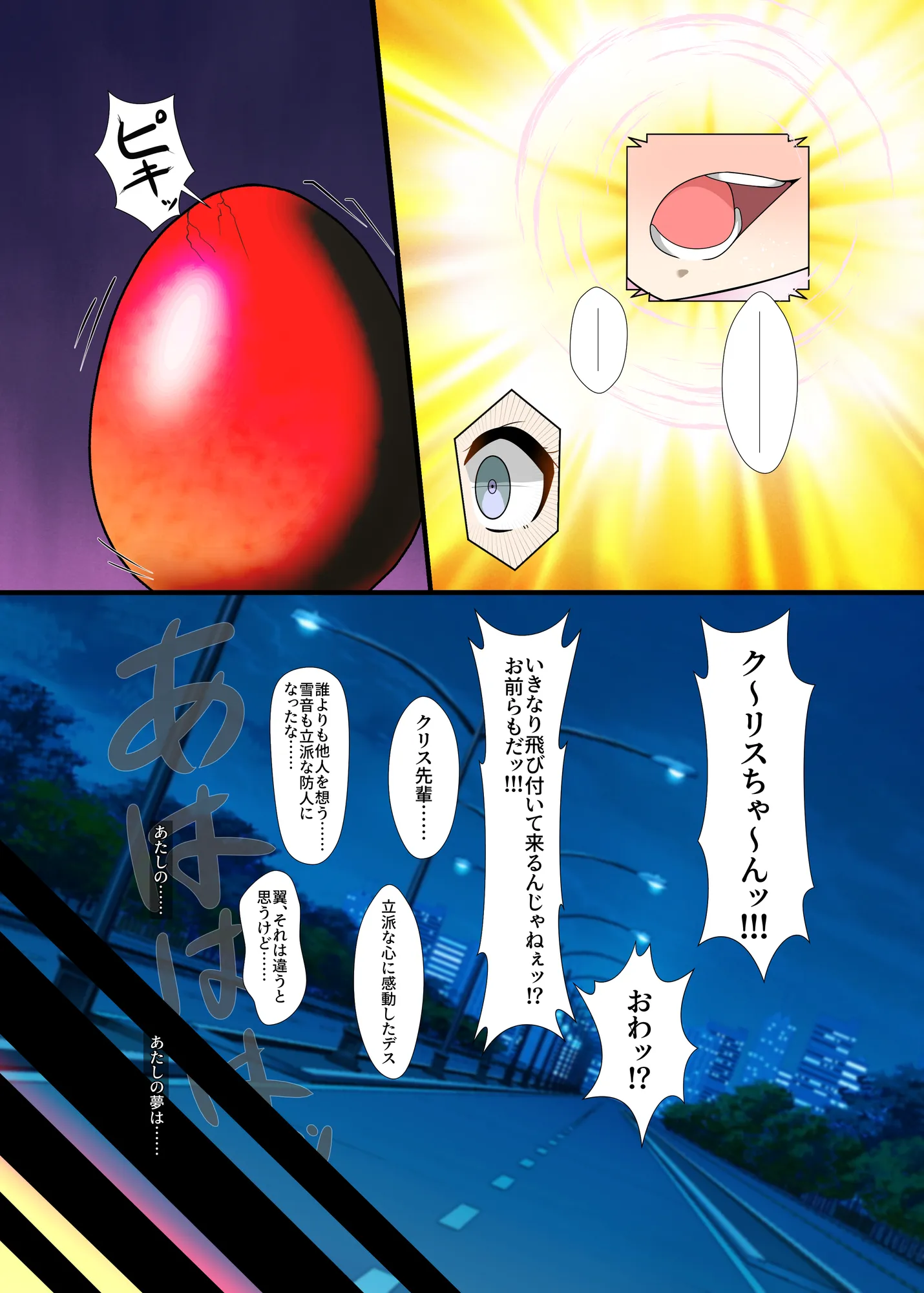 終音-LastSONG- - 5ページ