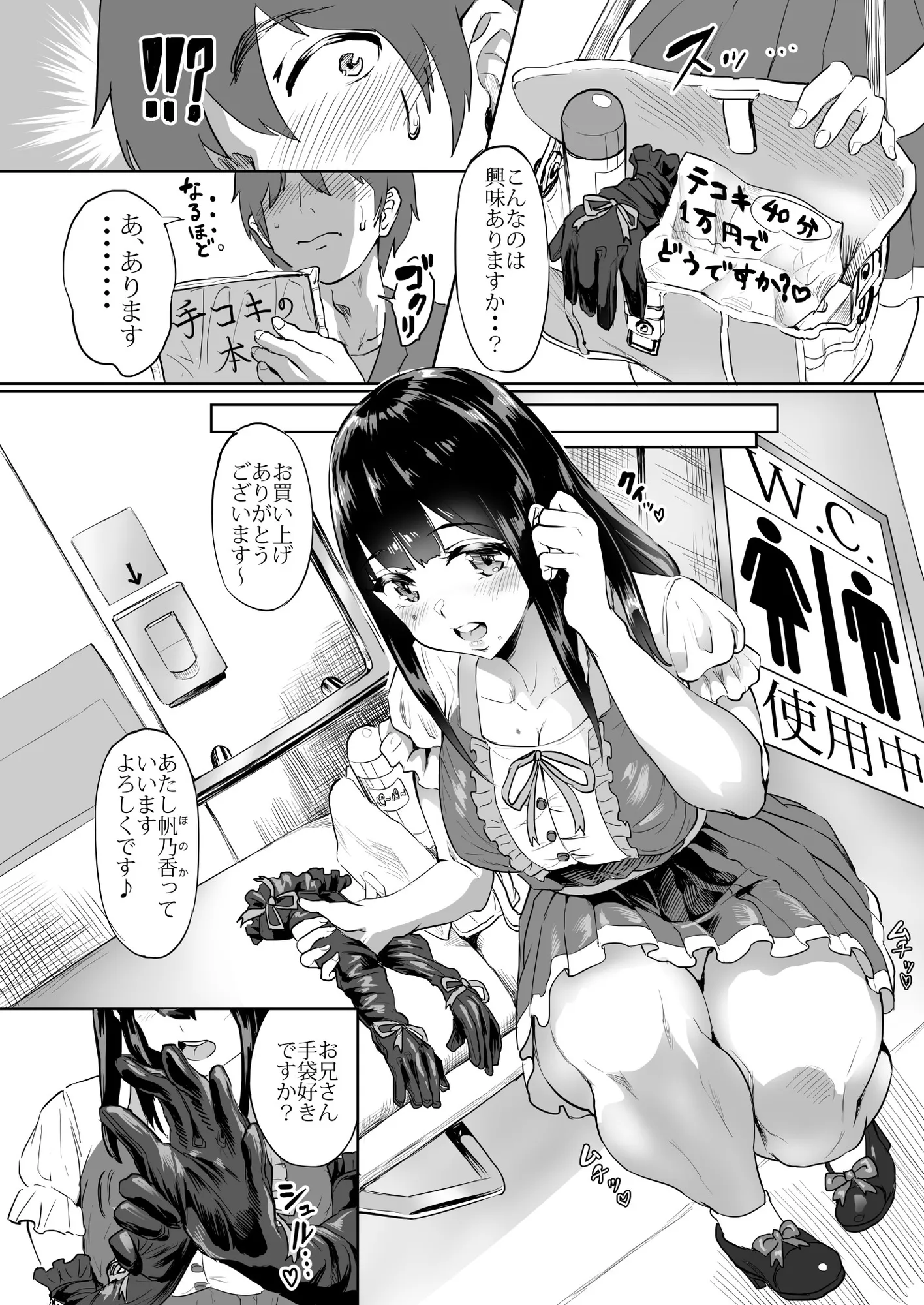 #裏アカ女子に搾られたい - 11ページ