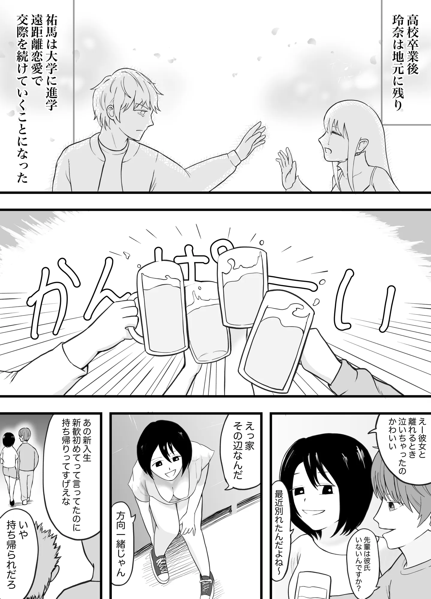 理想のカップルも所詮は性欲をもてあましSEXに溺れる猿 - 18ページ