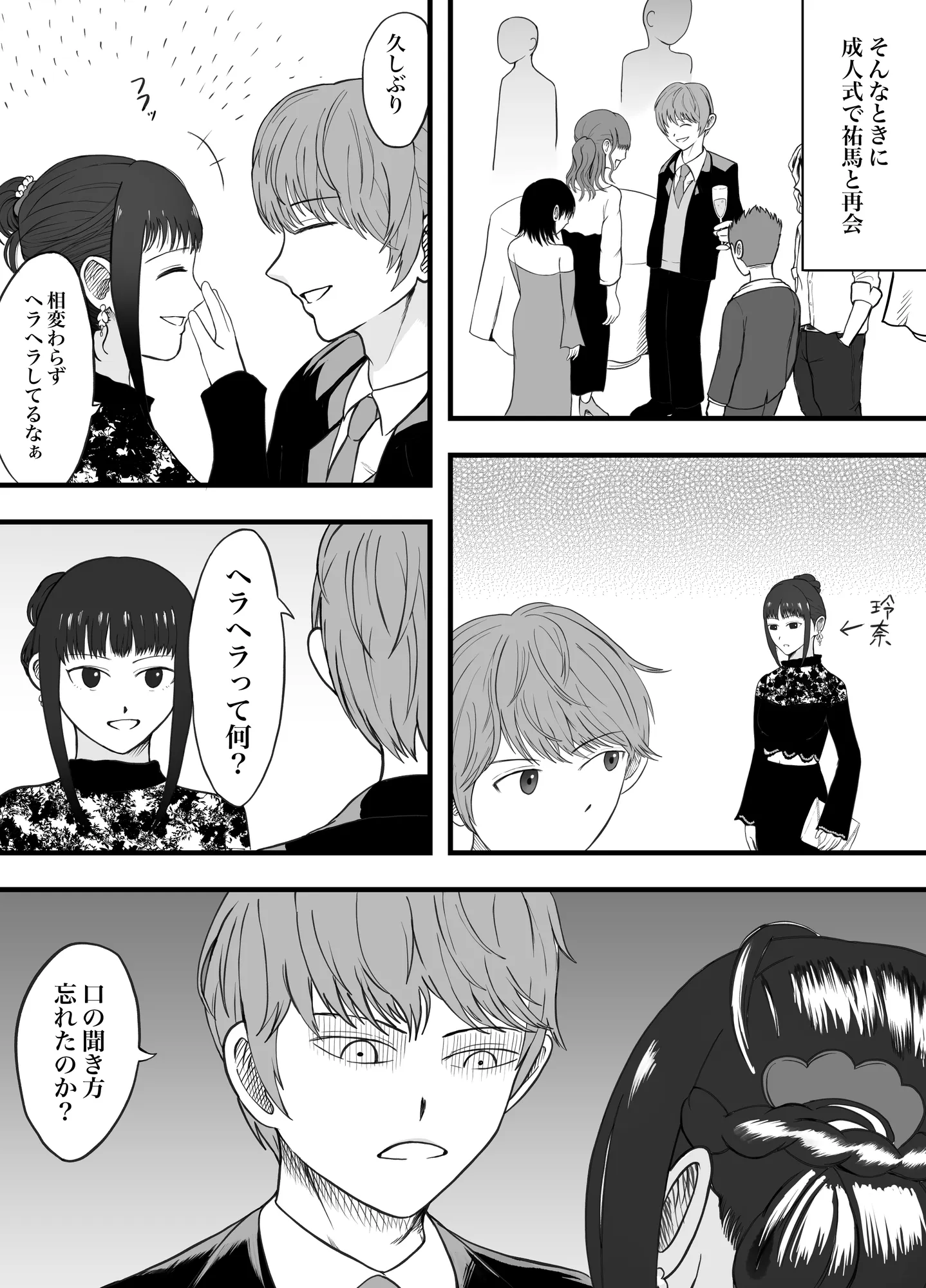 理想のカップルも所詮は性欲をもてあましSEXに溺れる猿 - 26ページ