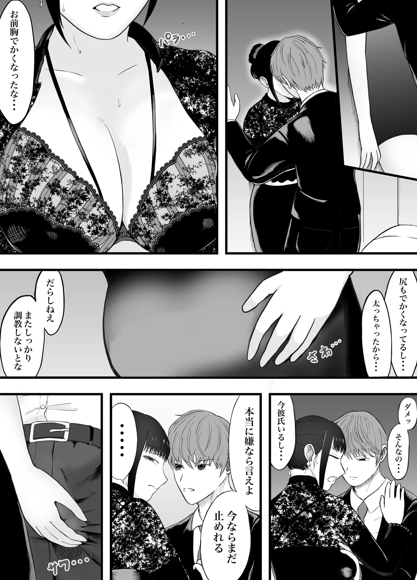 理想のカップルも所詮は性欲をもてあましSEXに溺れる猿 - 27ページ