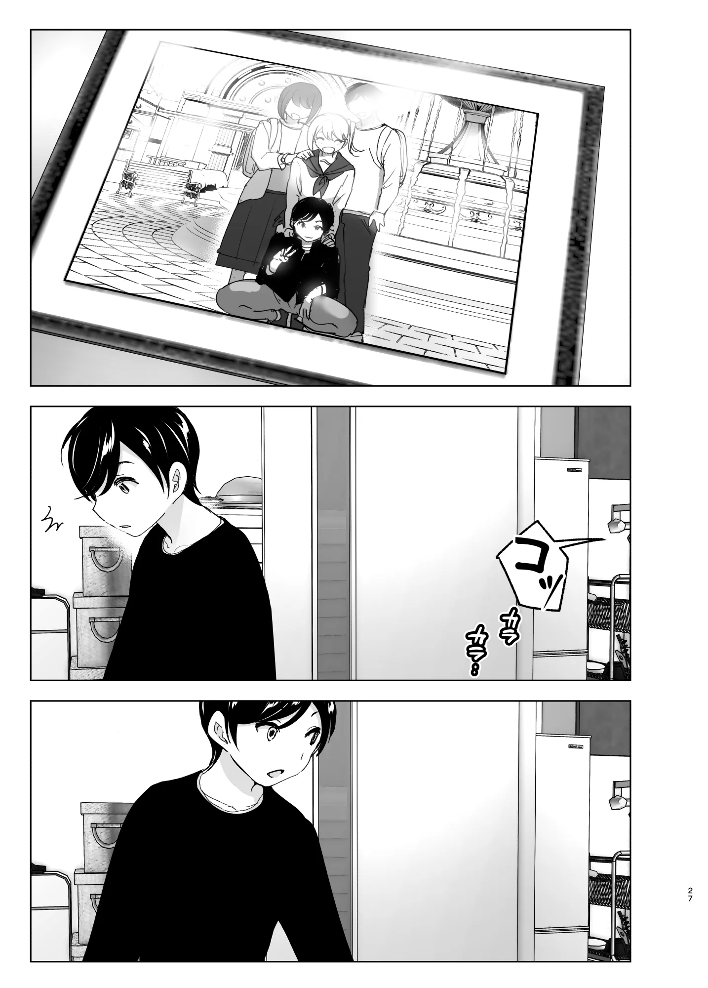 昔は楽しかった - 27ページ