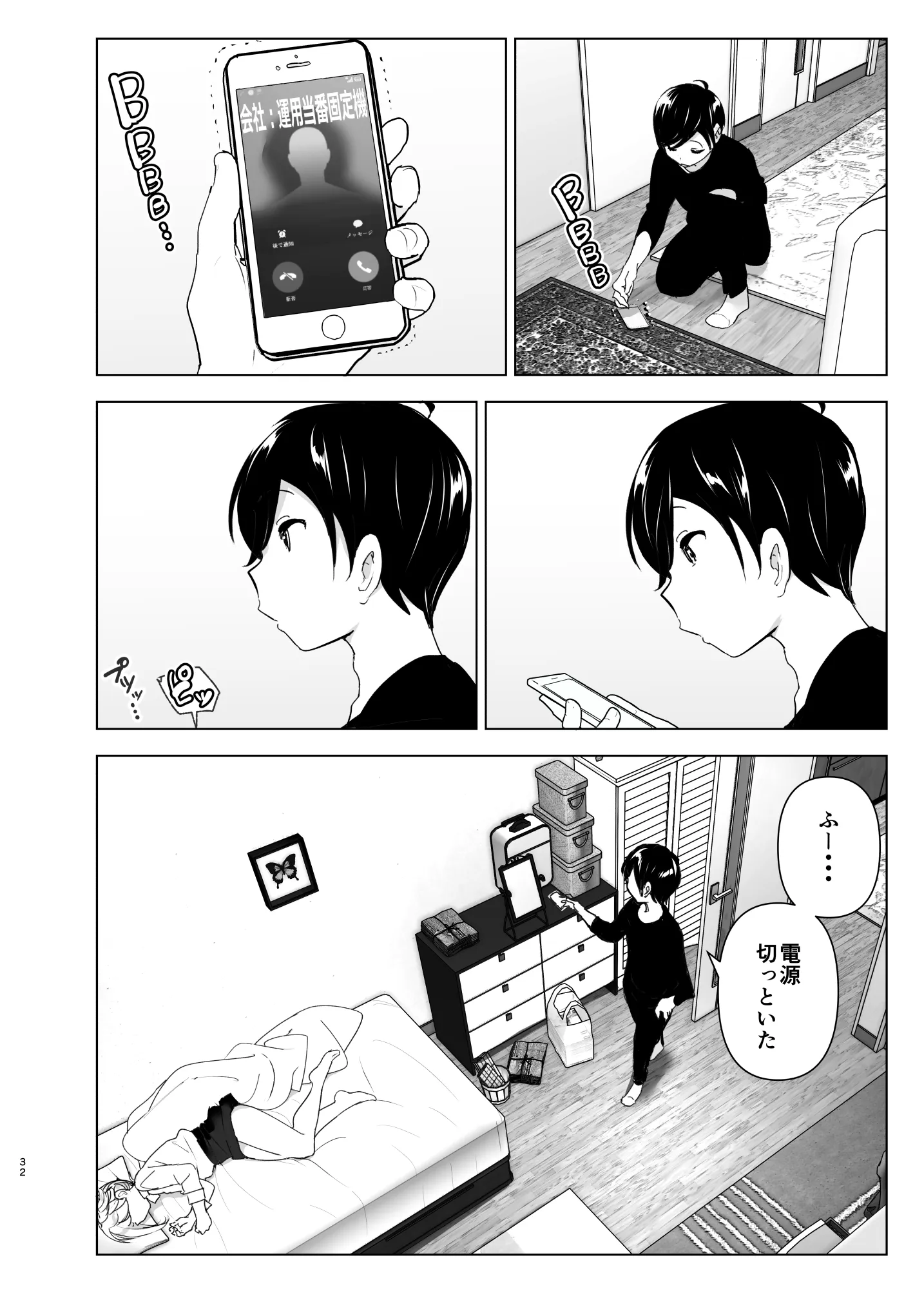 昔は楽しかった - 32ページ