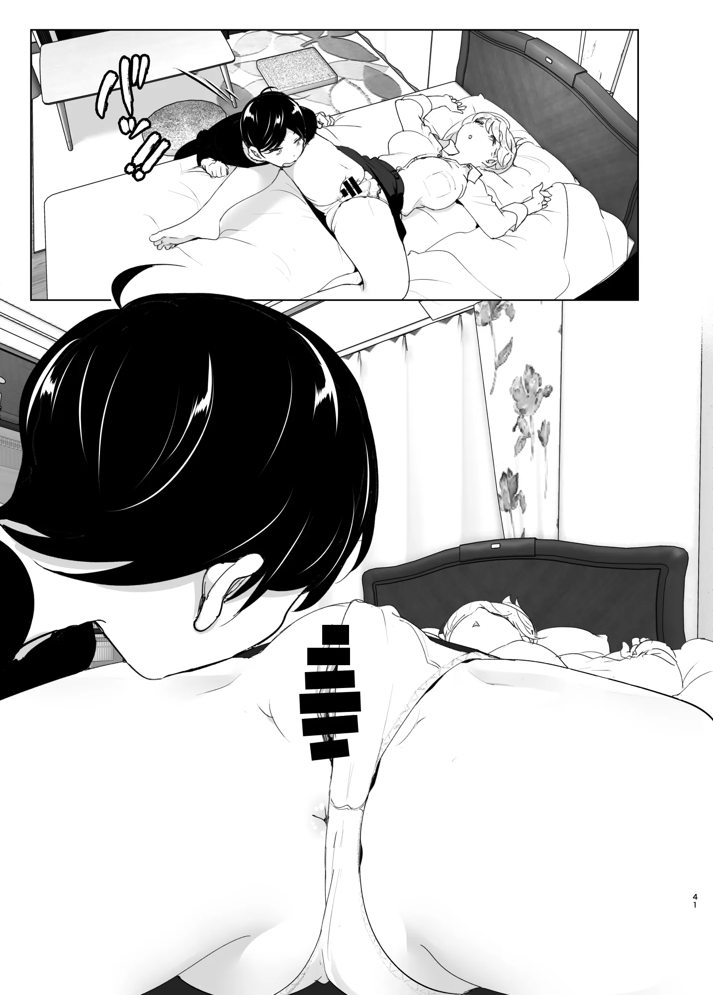 昔は楽しかった - 41ページ