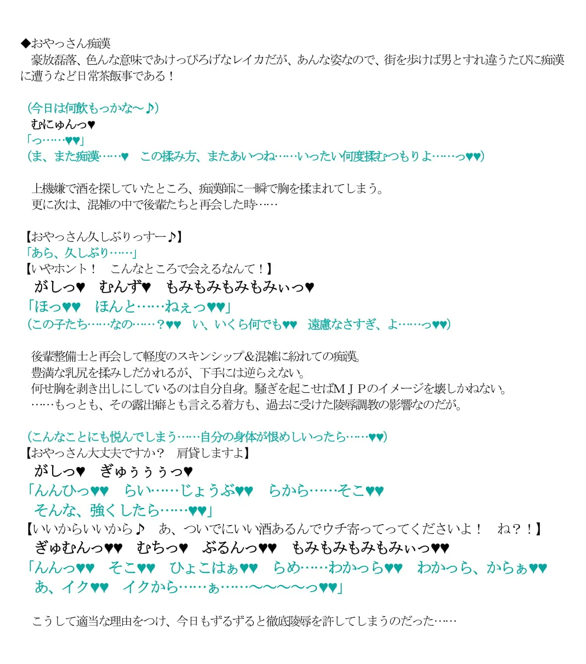 BF連盟戦記11 おやっさん(西園寺レイカ)編 - 5ページ