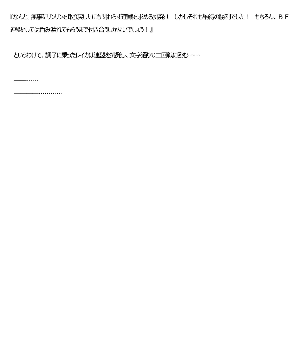 BF連盟戦記11 おやっさん(西園寺レイカ)編 - 7ページ