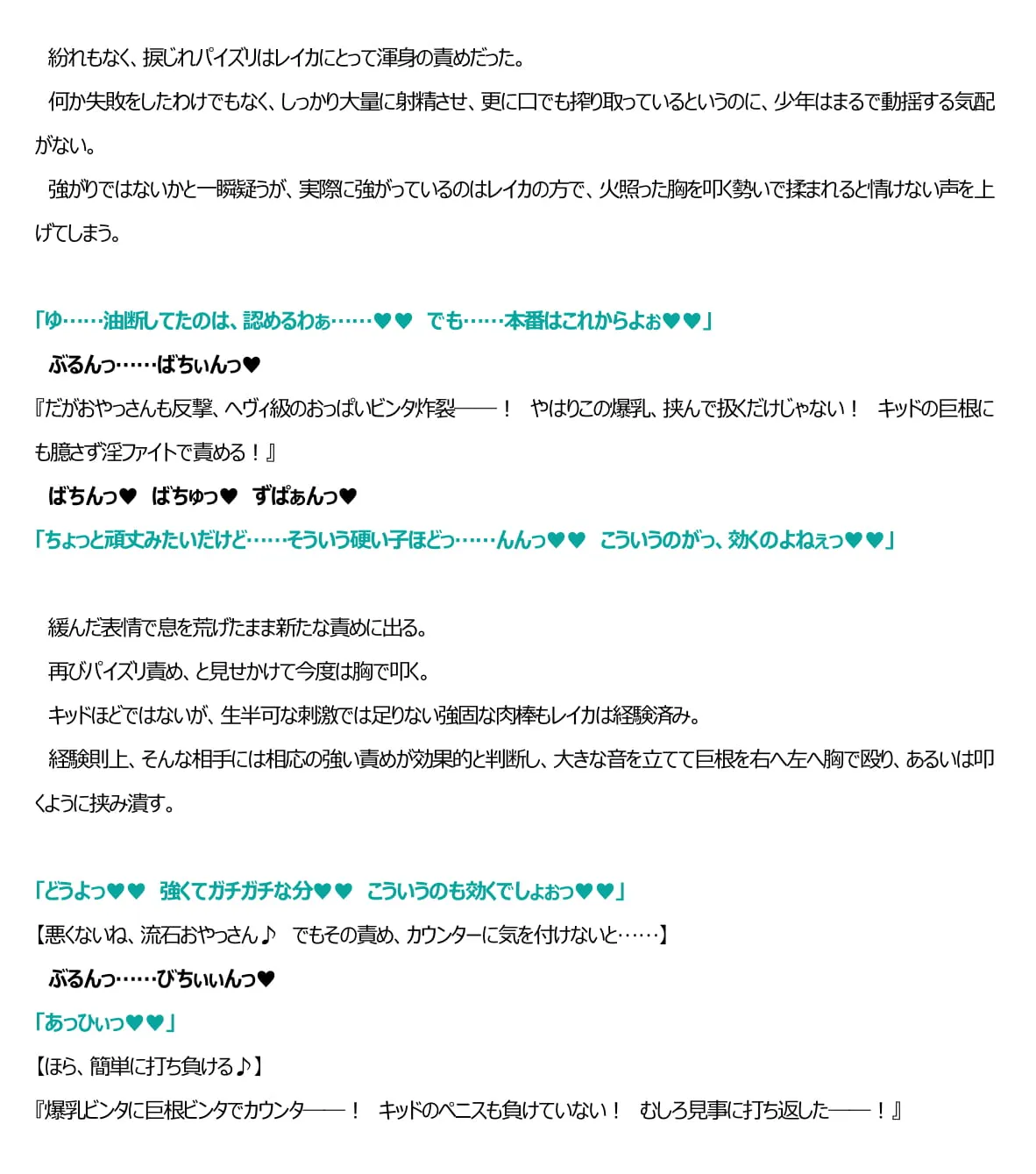 BF連盟戦記11 おやっさん(西園寺レイカ)編 - 16ページ