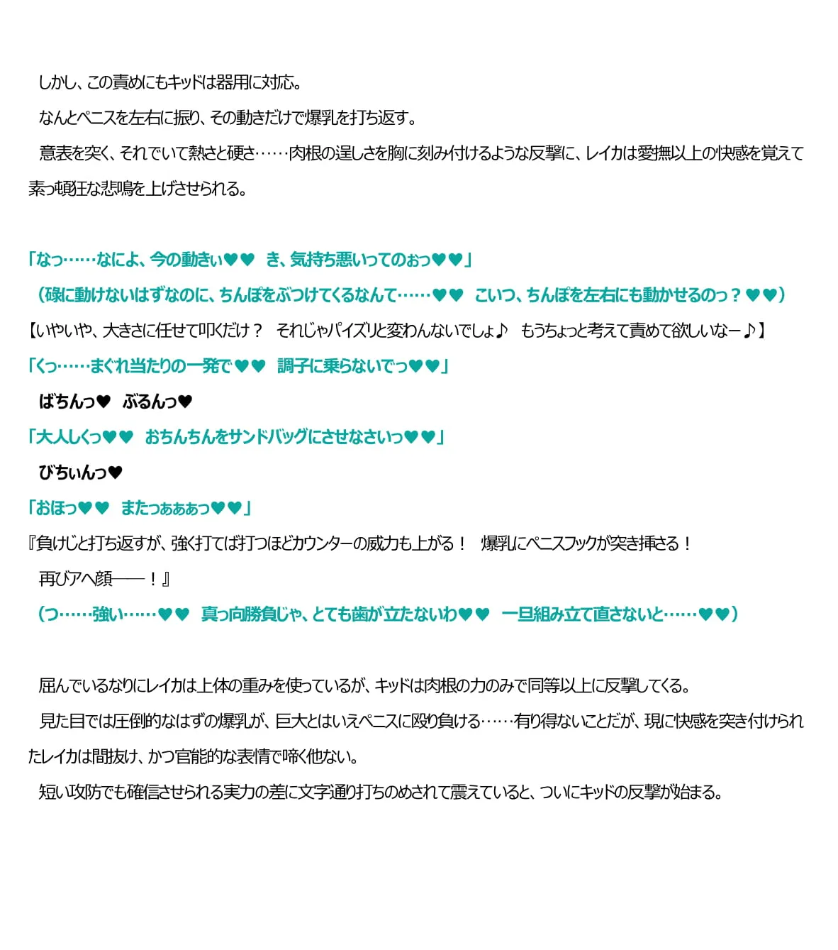 BF連盟戦記11 おやっさん(西園寺レイカ)編 - 18ページ