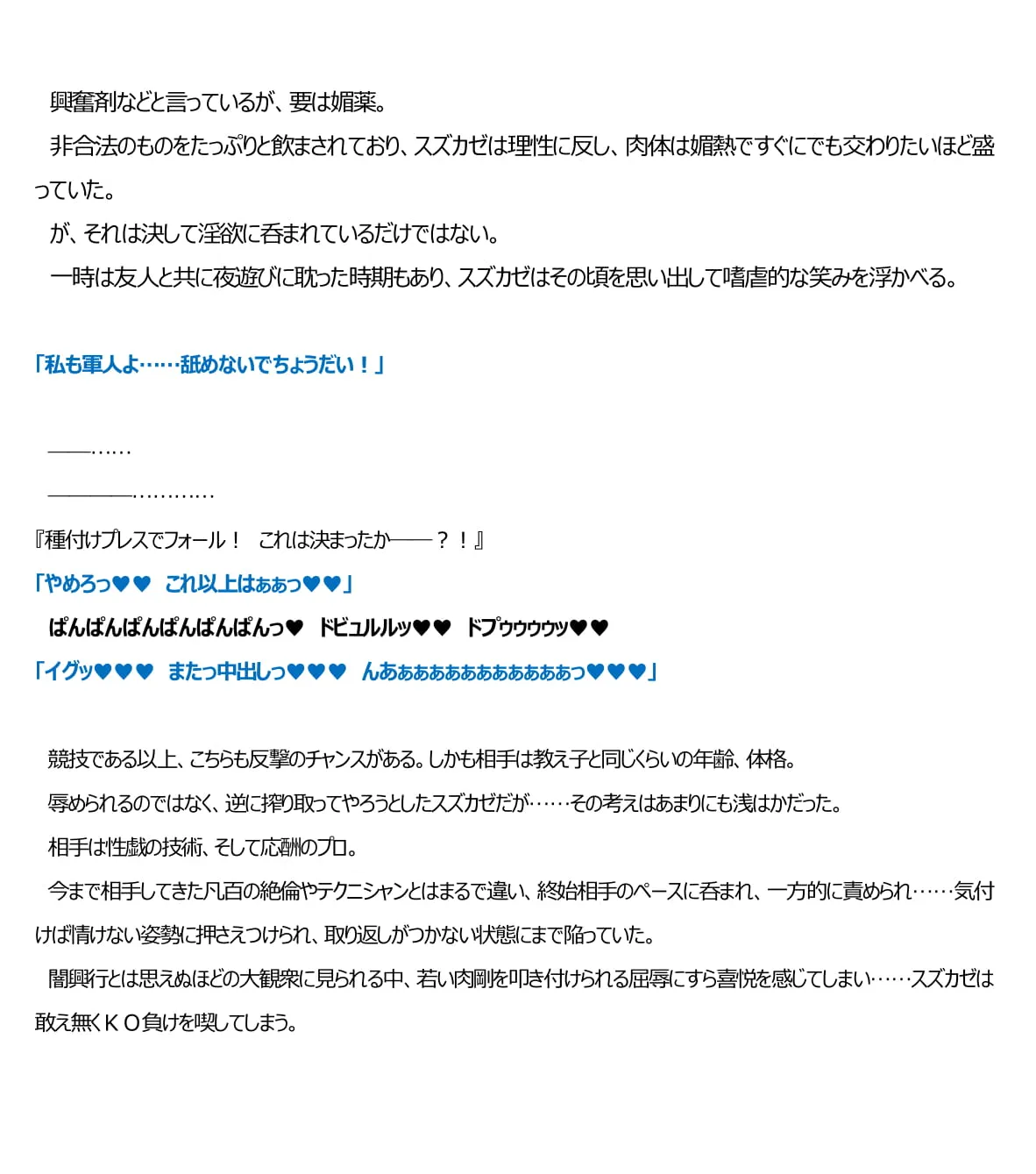 BF連盟戦記11 おやっさん(西園寺レイカ)編 - 19ページ