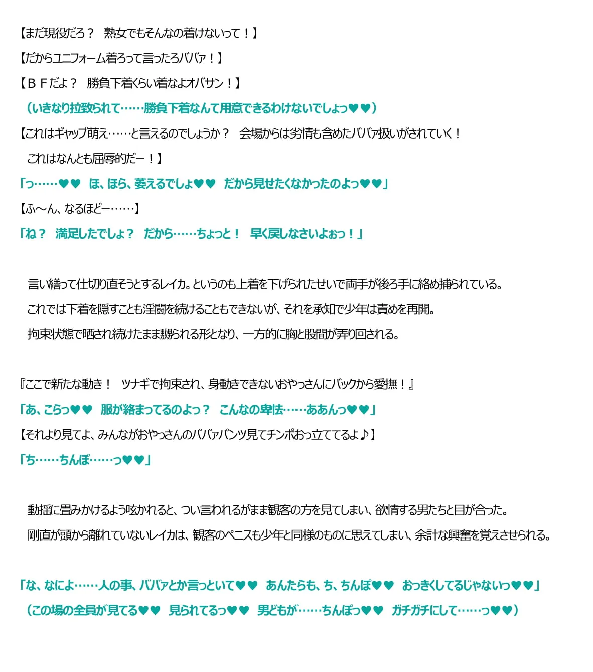 BF連盟戦記11 おやっさん(西園寺レイカ)編 - 25ページ