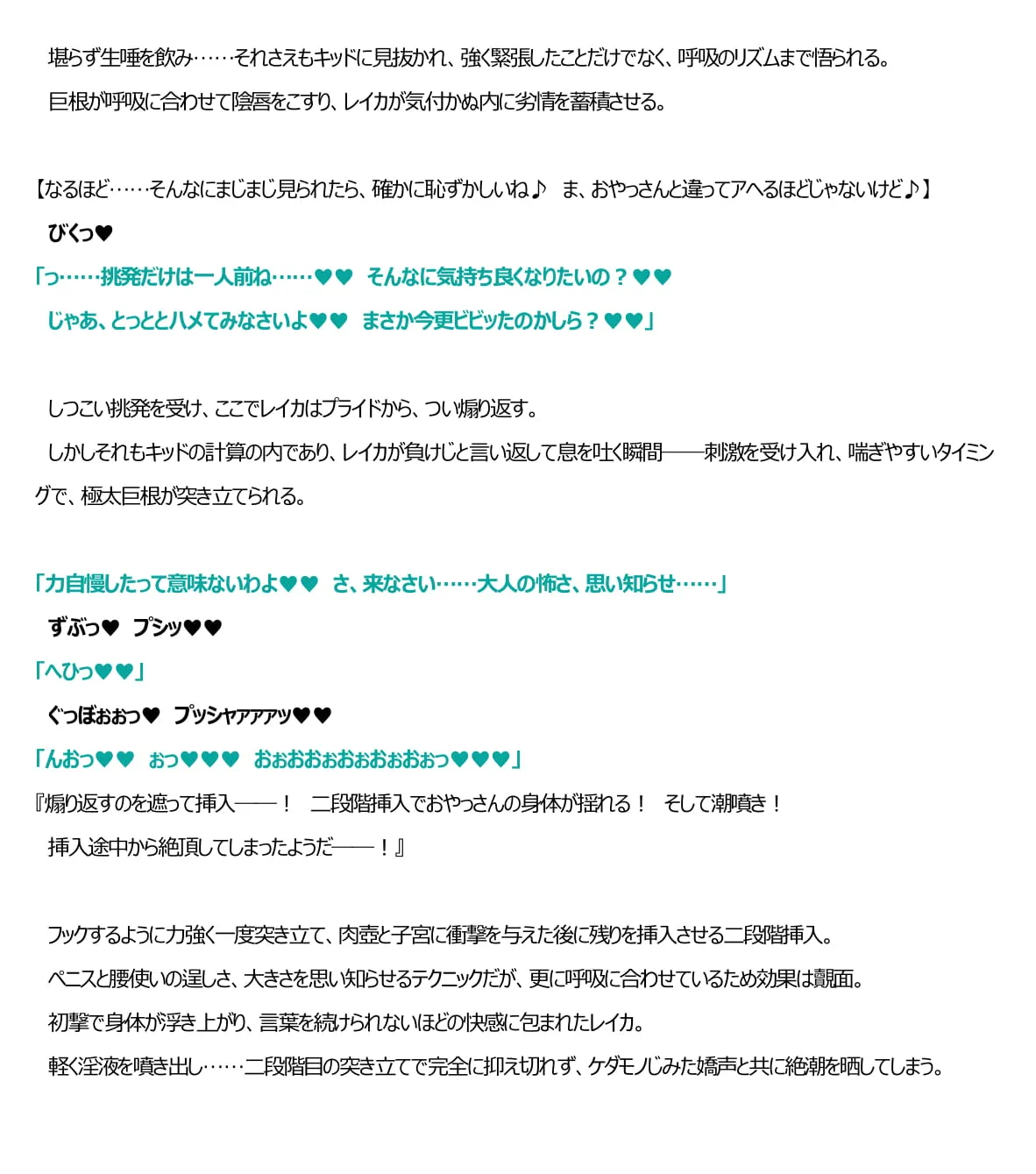 BF連盟戦記11 おやっさん(西園寺レイカ)編 - 29ページ