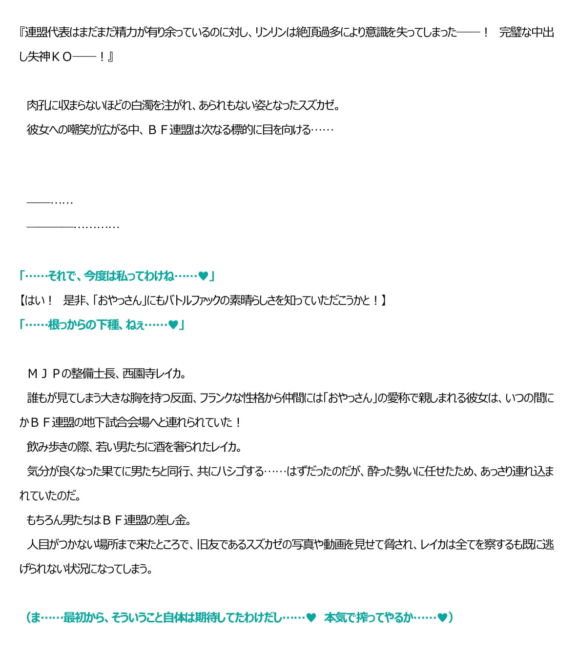 BF連盟戦記11 おやっさん(西園寺レイカ)編 - 33ページ